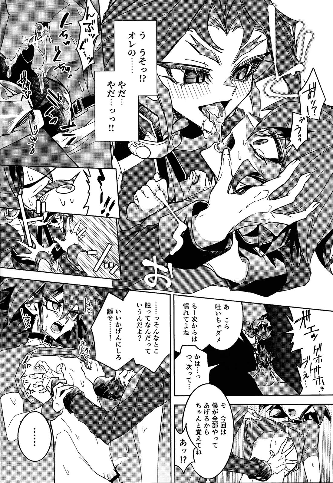 君に好きって言わせたい 15ページ