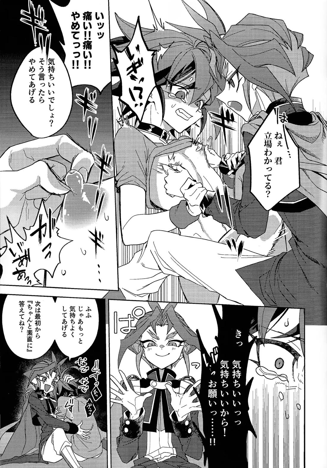 君に好きって言わせたい 16ページ