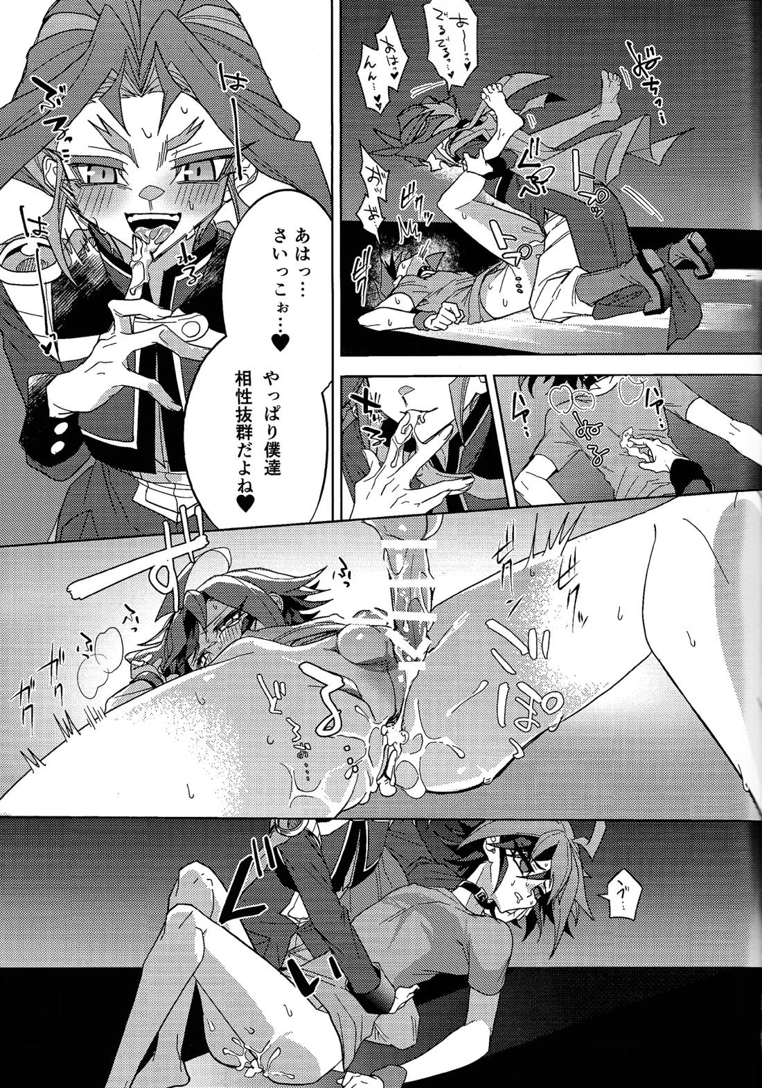 君に好きって言わせたい 24ページ