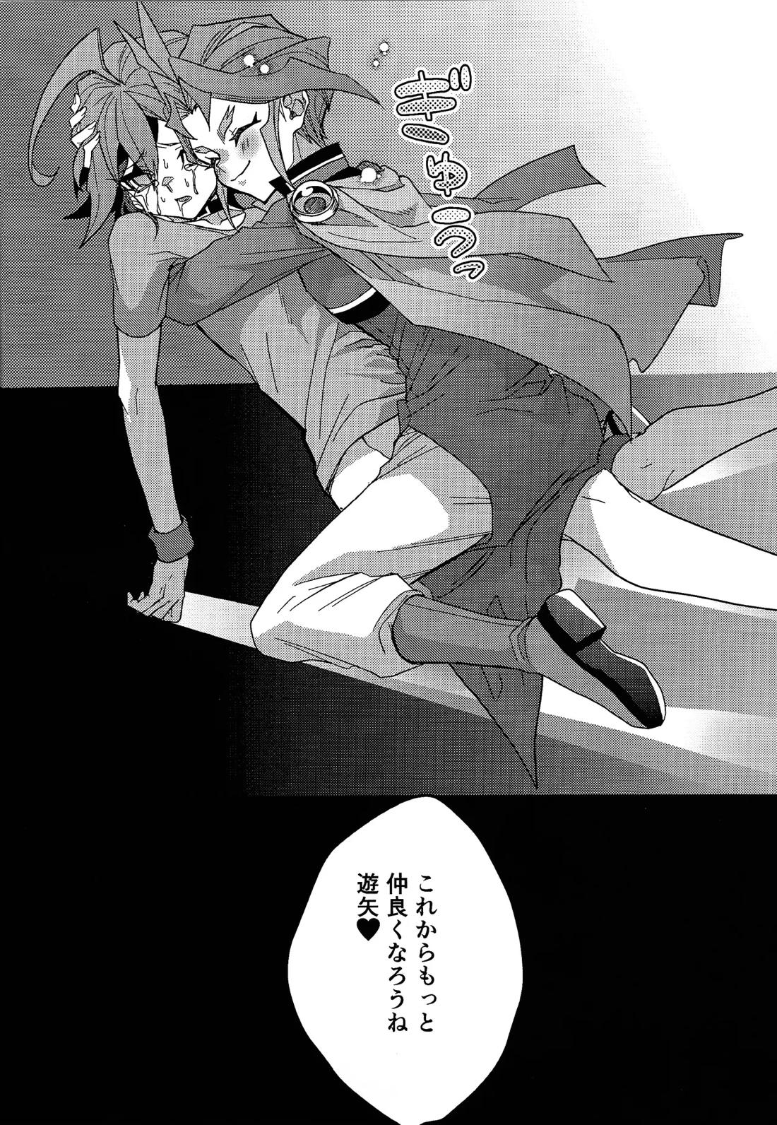 君に好きって言わせたい 25ページ