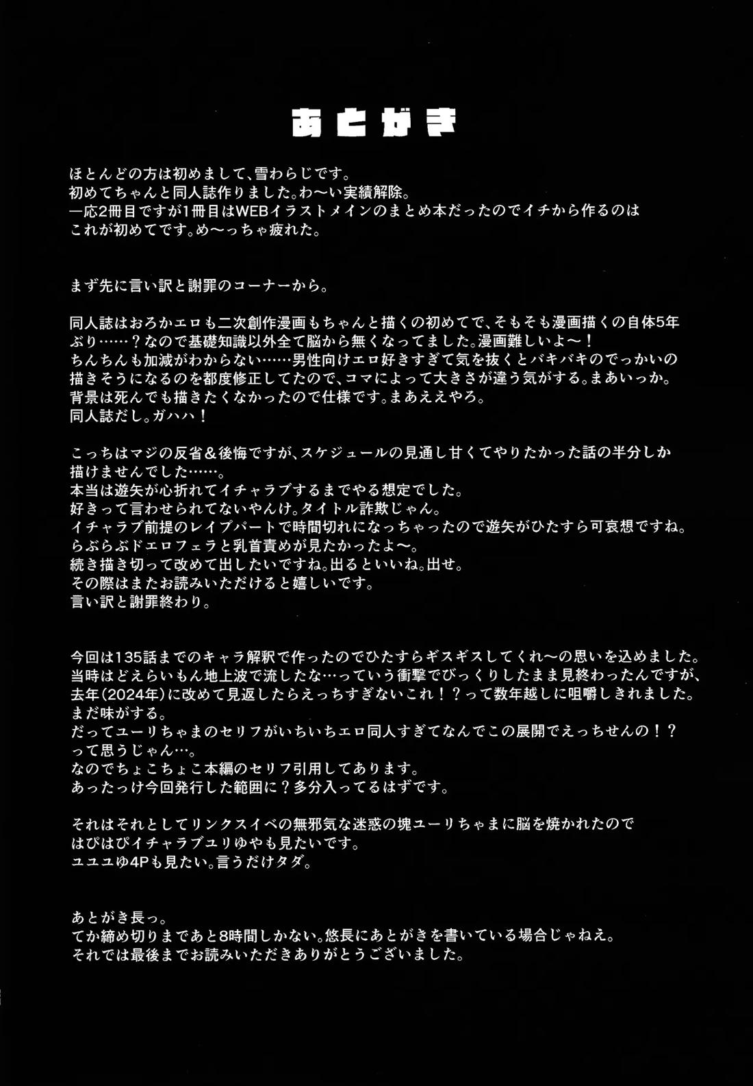 君に好きって言わせたい 26ページ