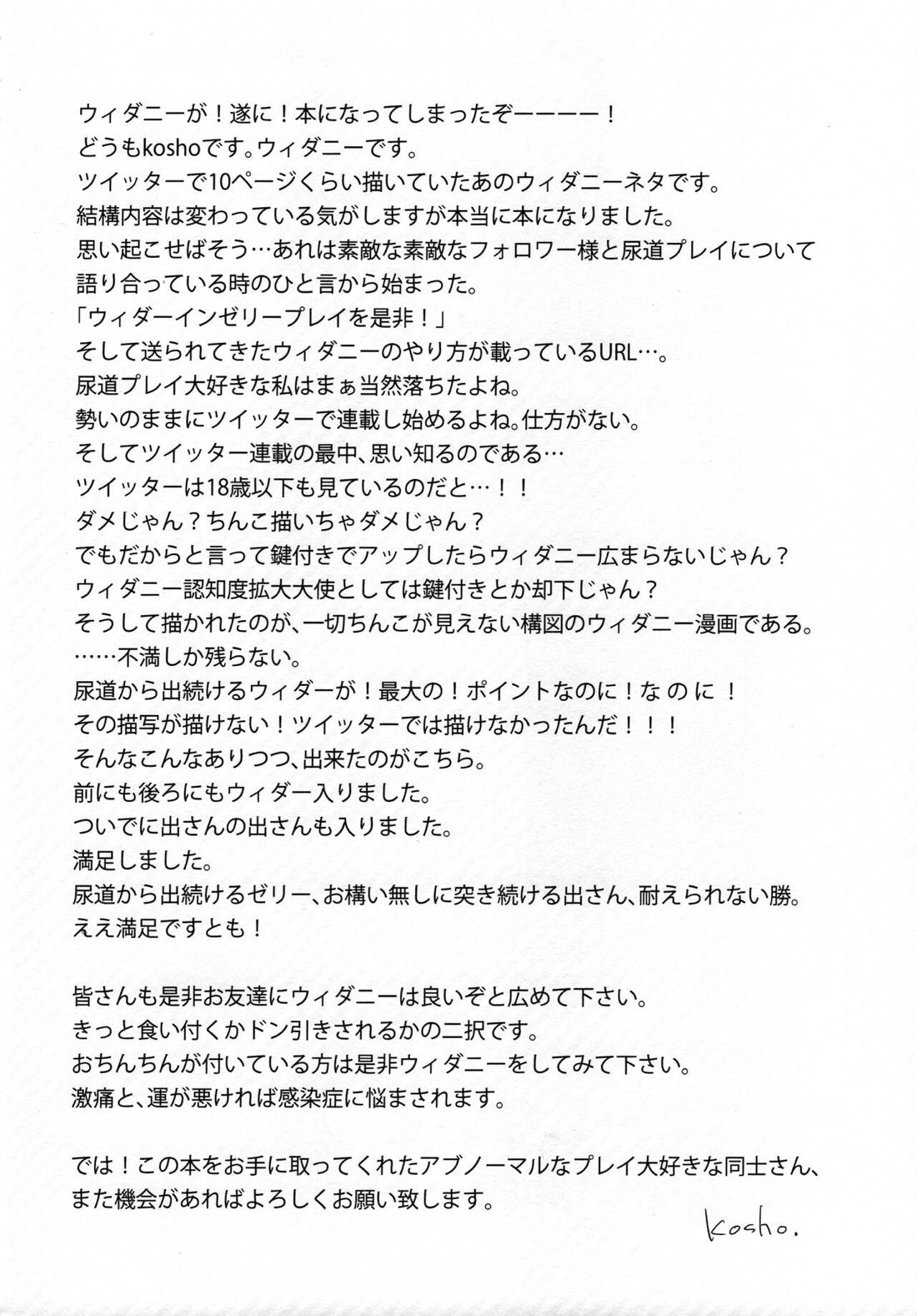 ウィダニーしないと出られない部屋 23ページ