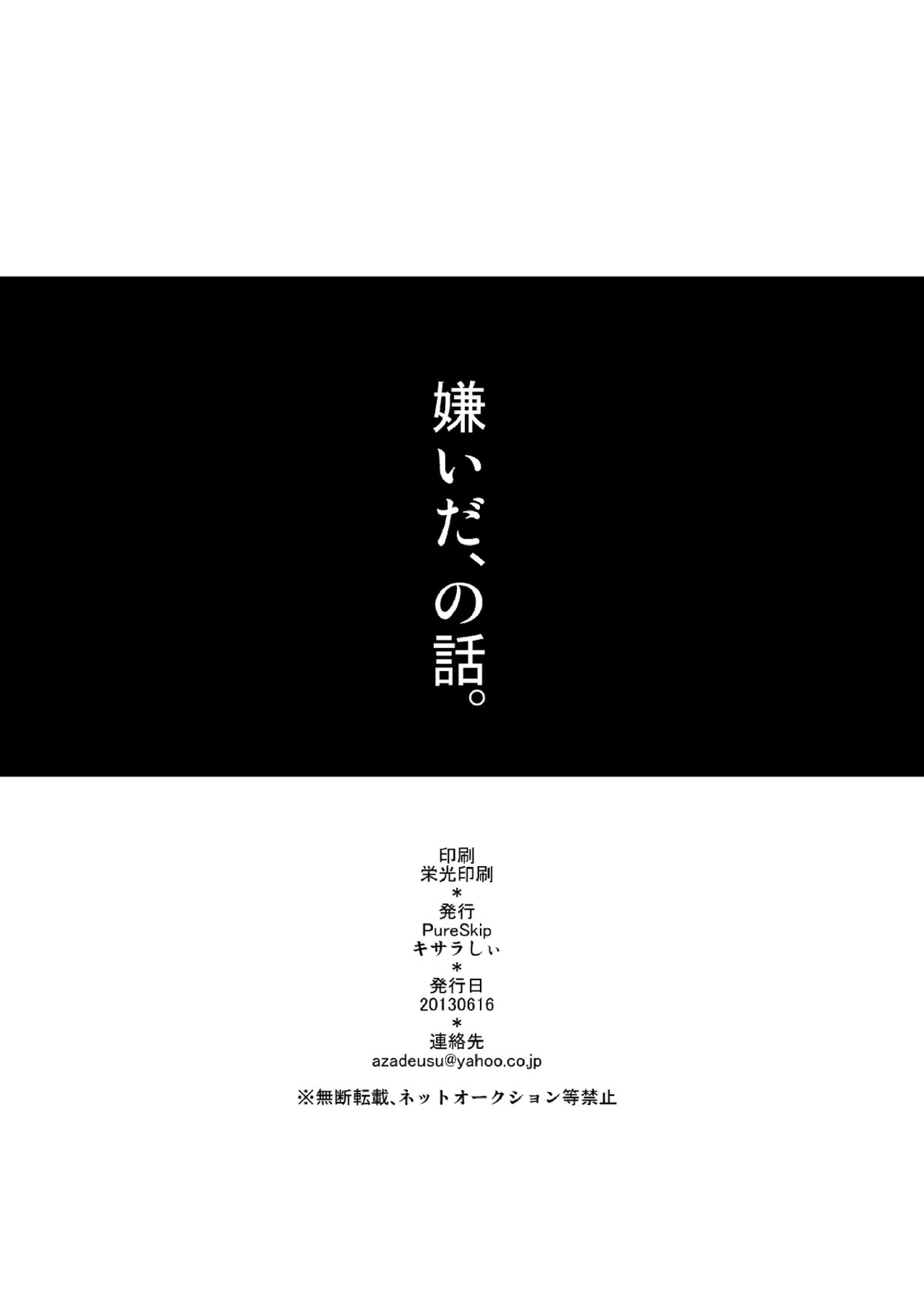 嫌いだ、の話。 25ページ