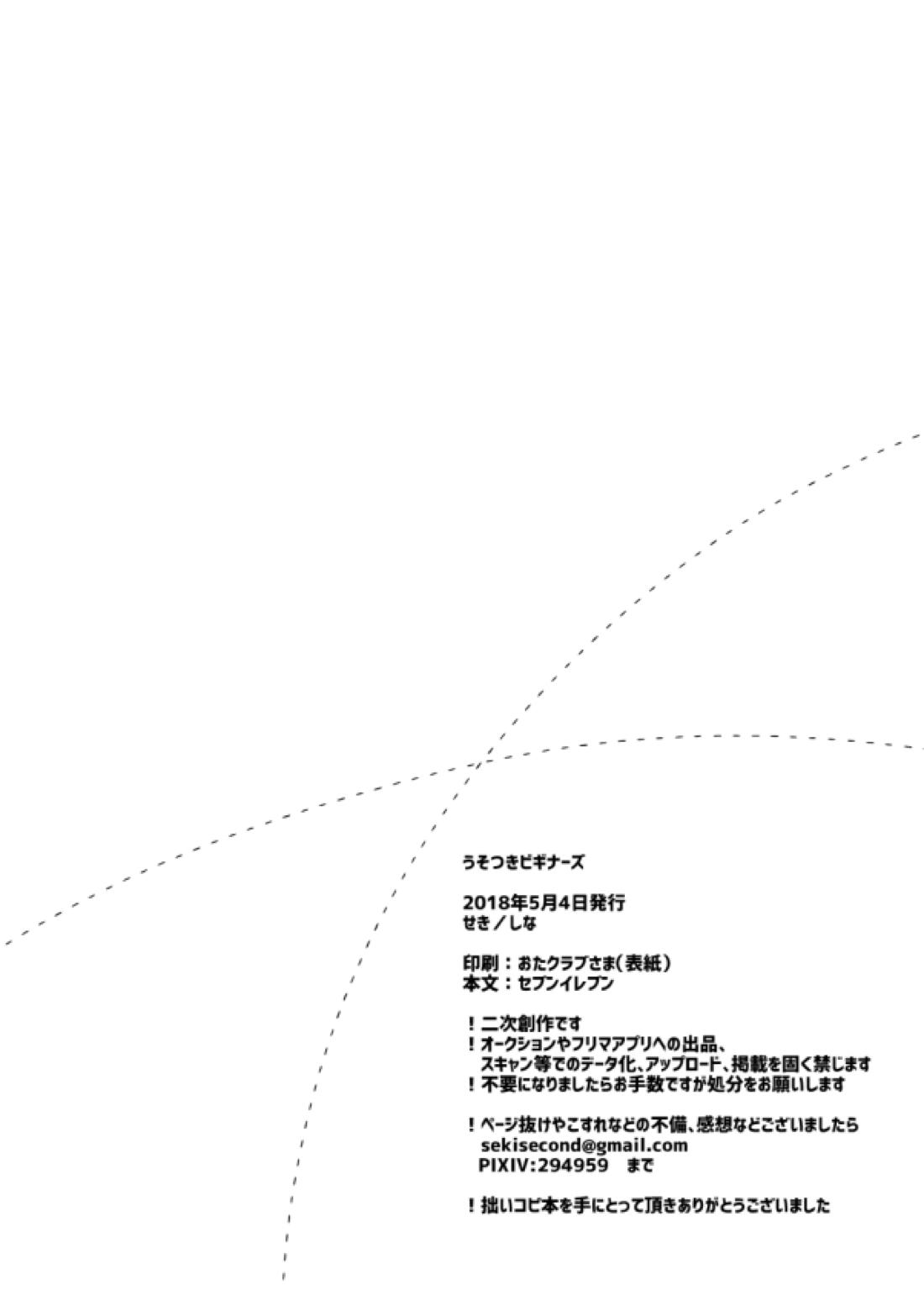 うそつきビギナーズ 13ページ