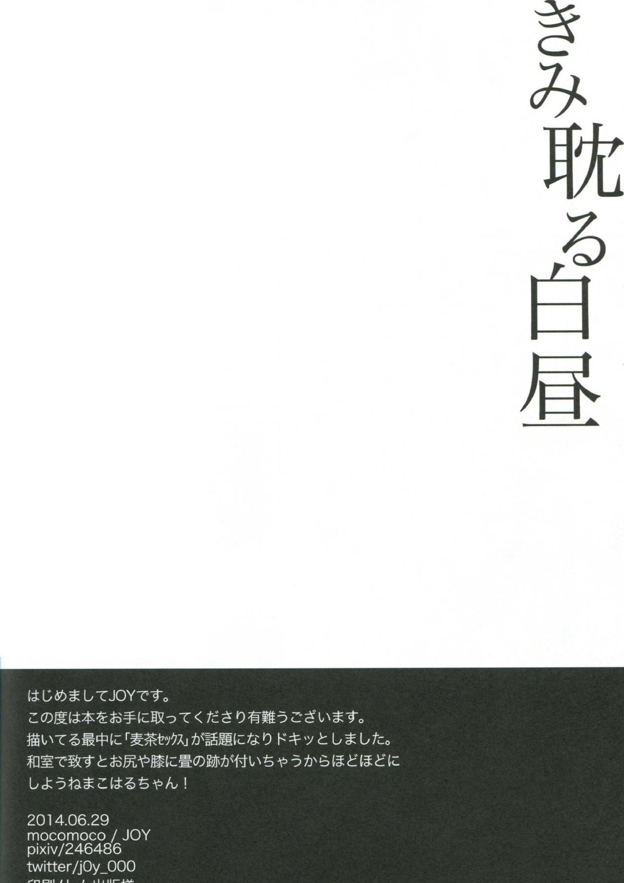 きみ耽る白昼 25ページ