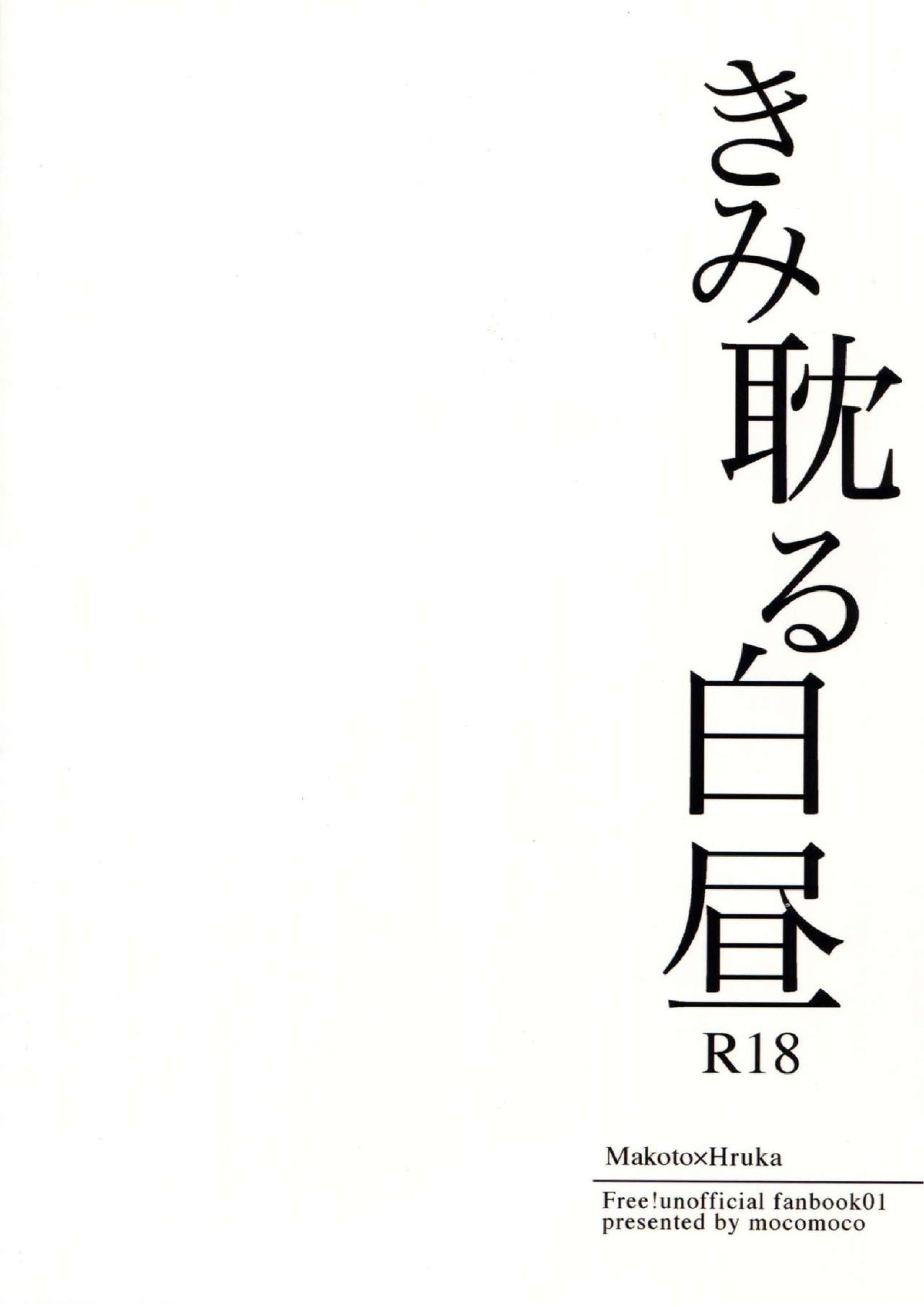 きみ耽る白昼 26ページ