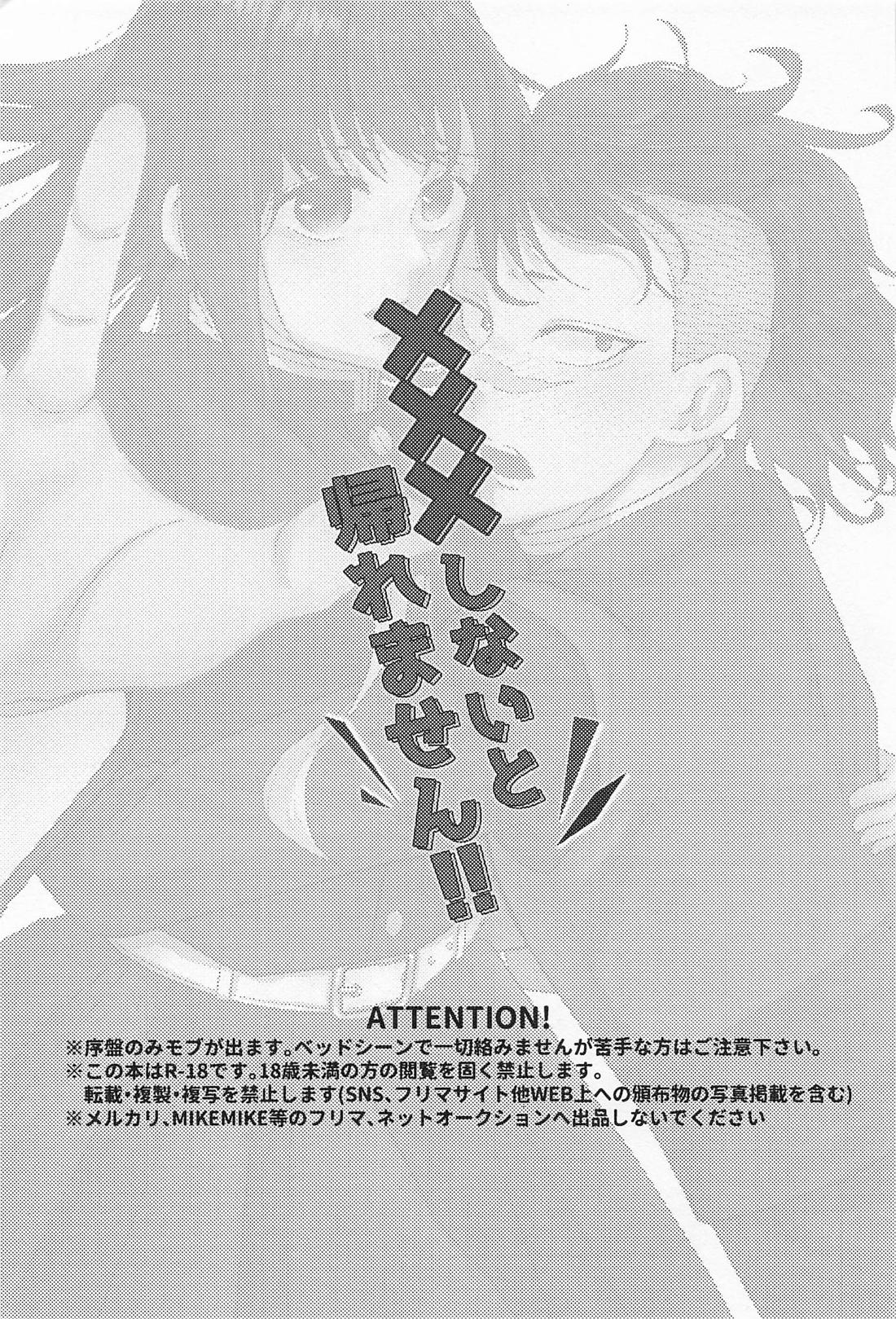 ×××しないと帰れません！！ 2ページ