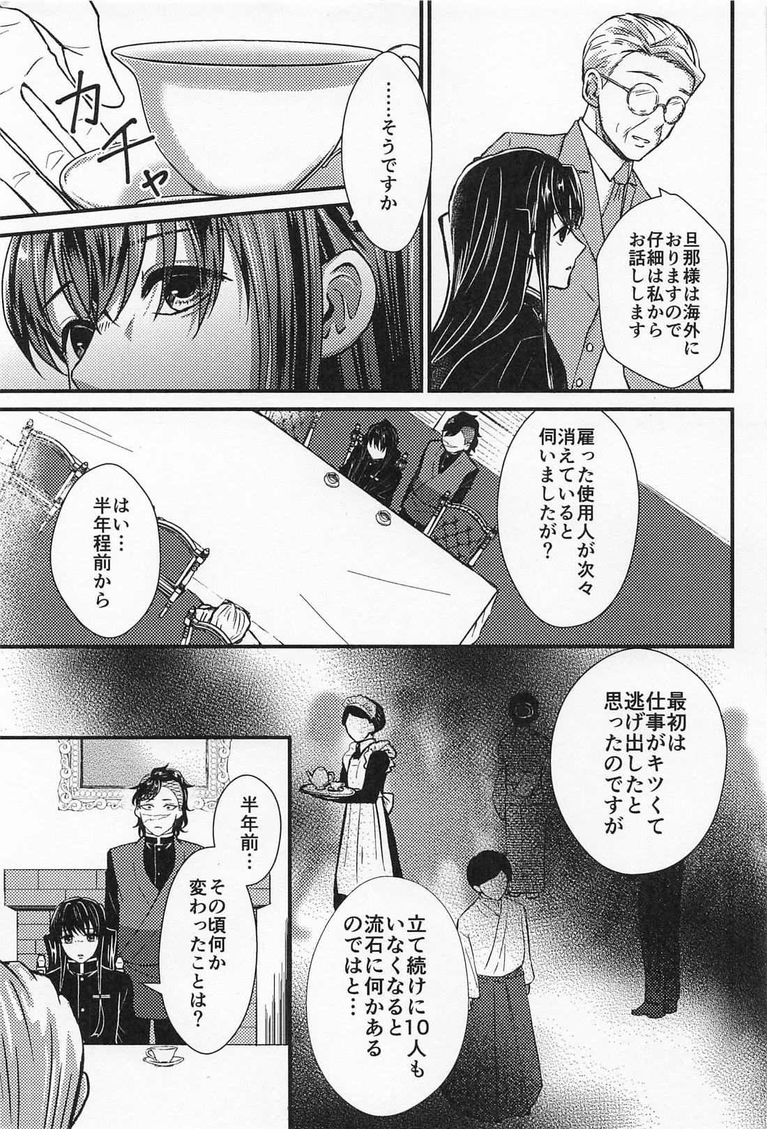 ×××しないと帰れません！！ 6ページ