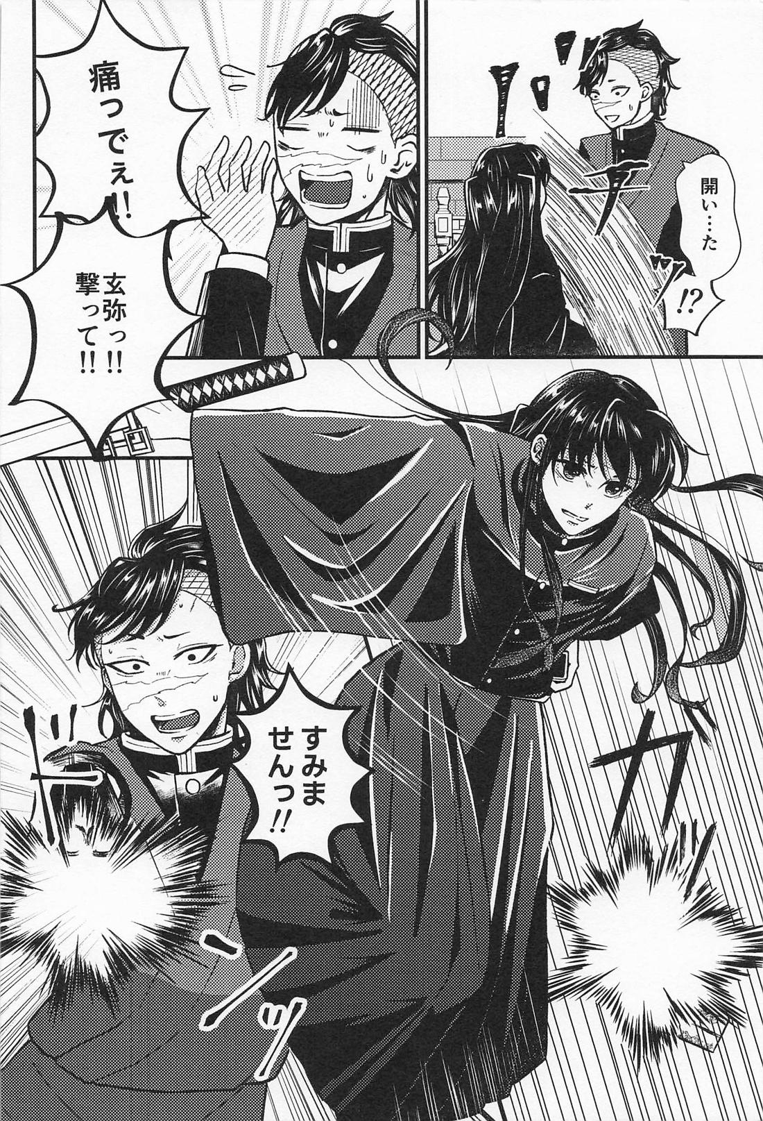 ×××しないと帰れません！！ 11ページ