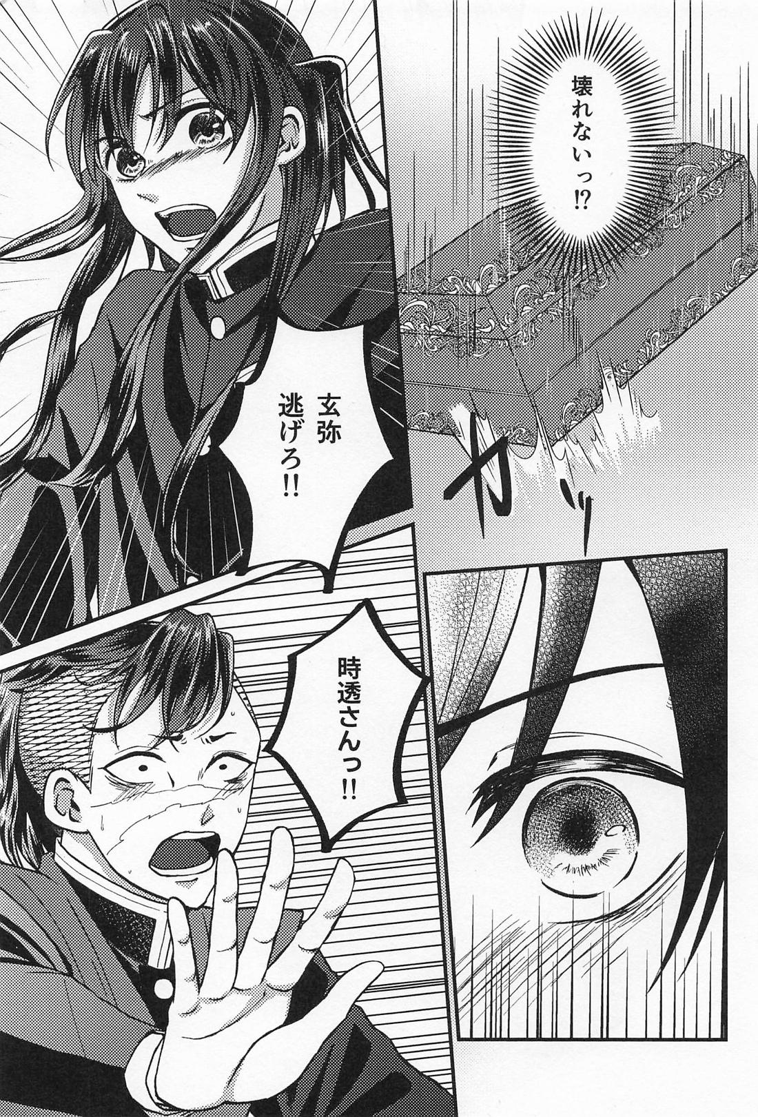×××しないと帰れません！！ 12ページ