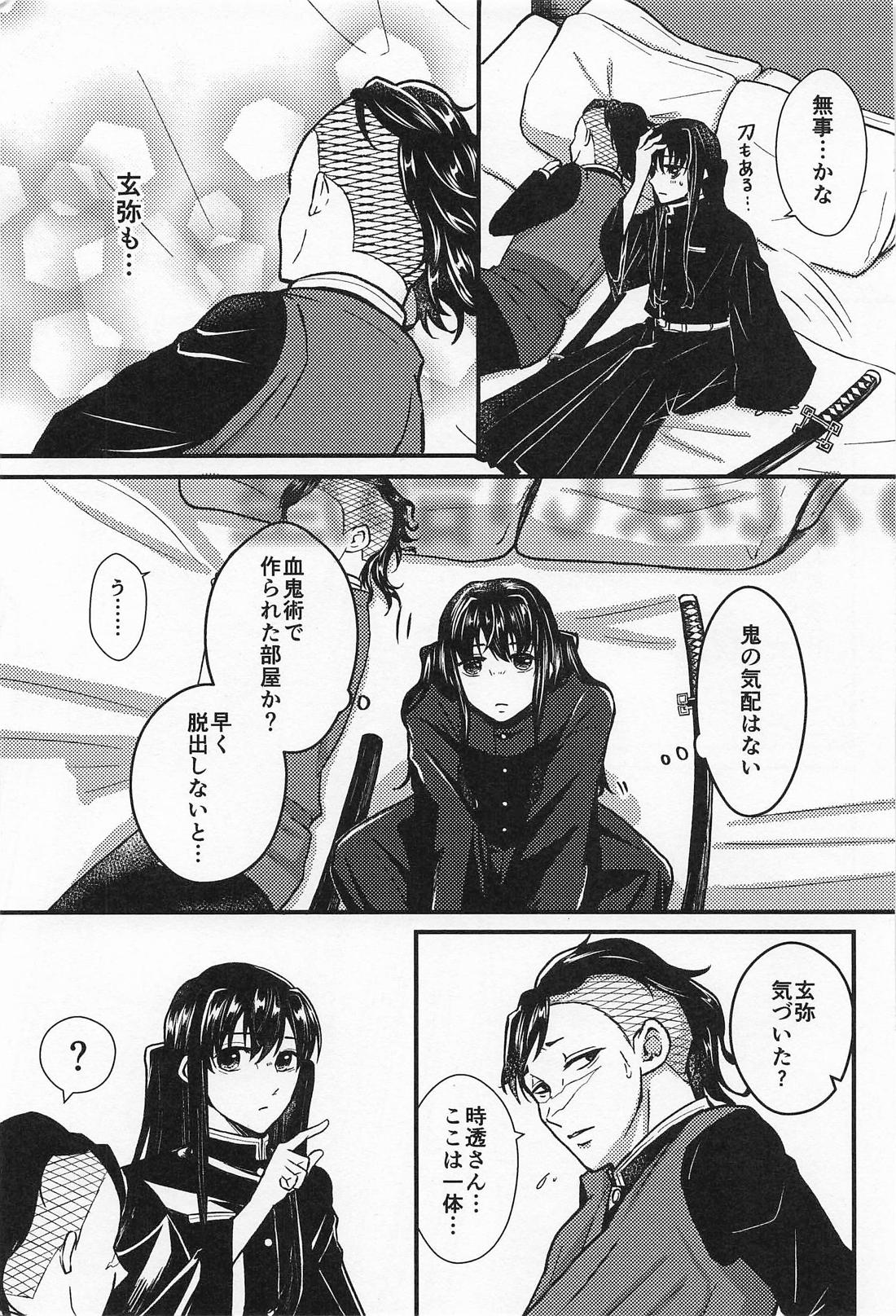 ×××しないと帰れません！！ 14ページ