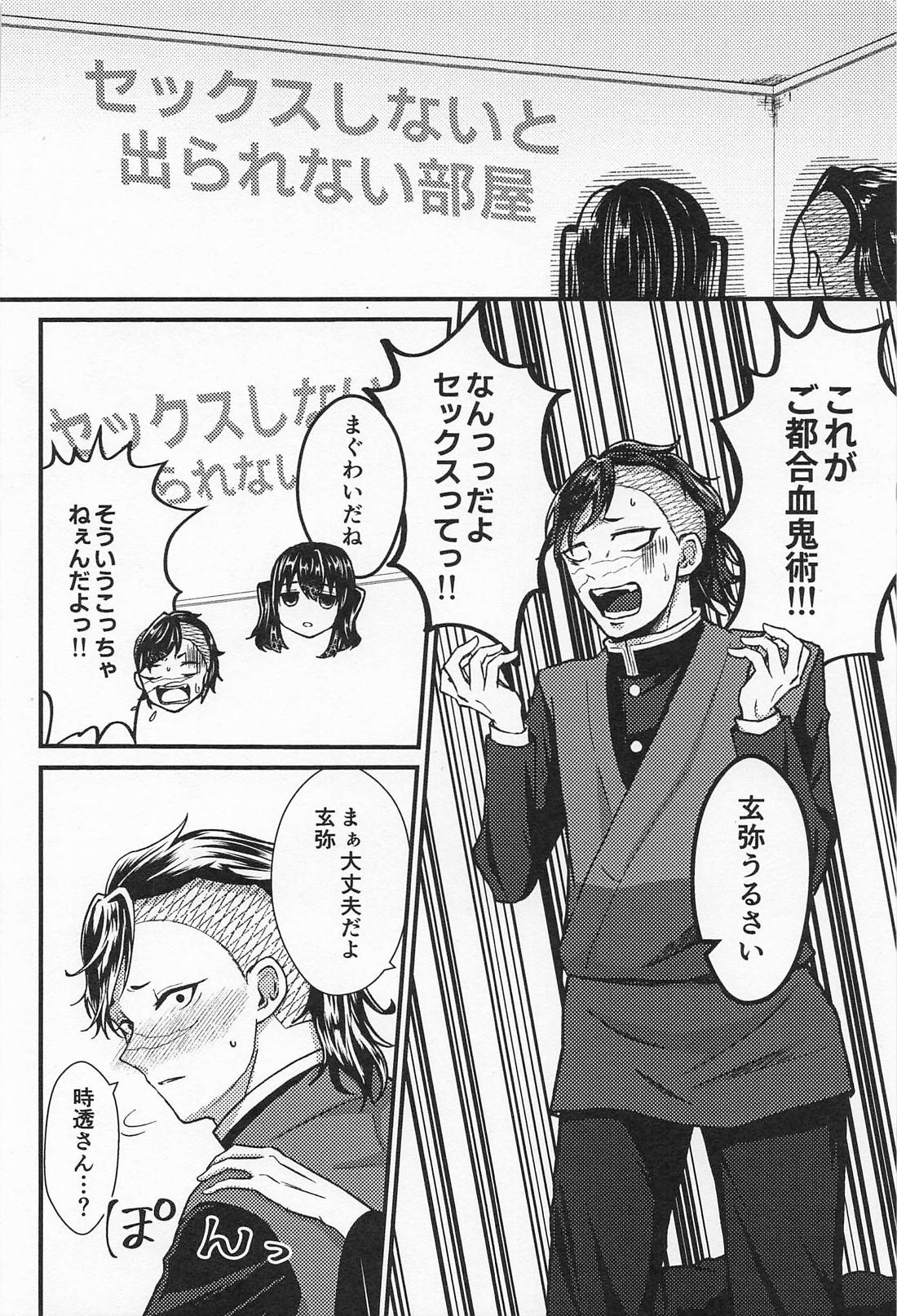 ×××しないと帰れません！！ 15ページ