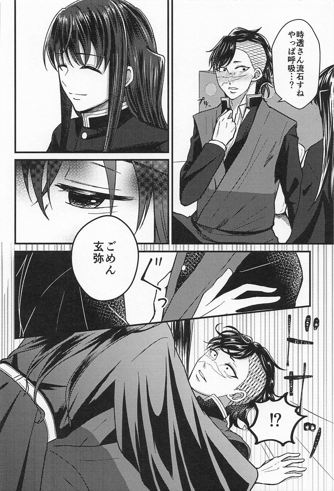 ×××しないと帰れません！！ 17ページ