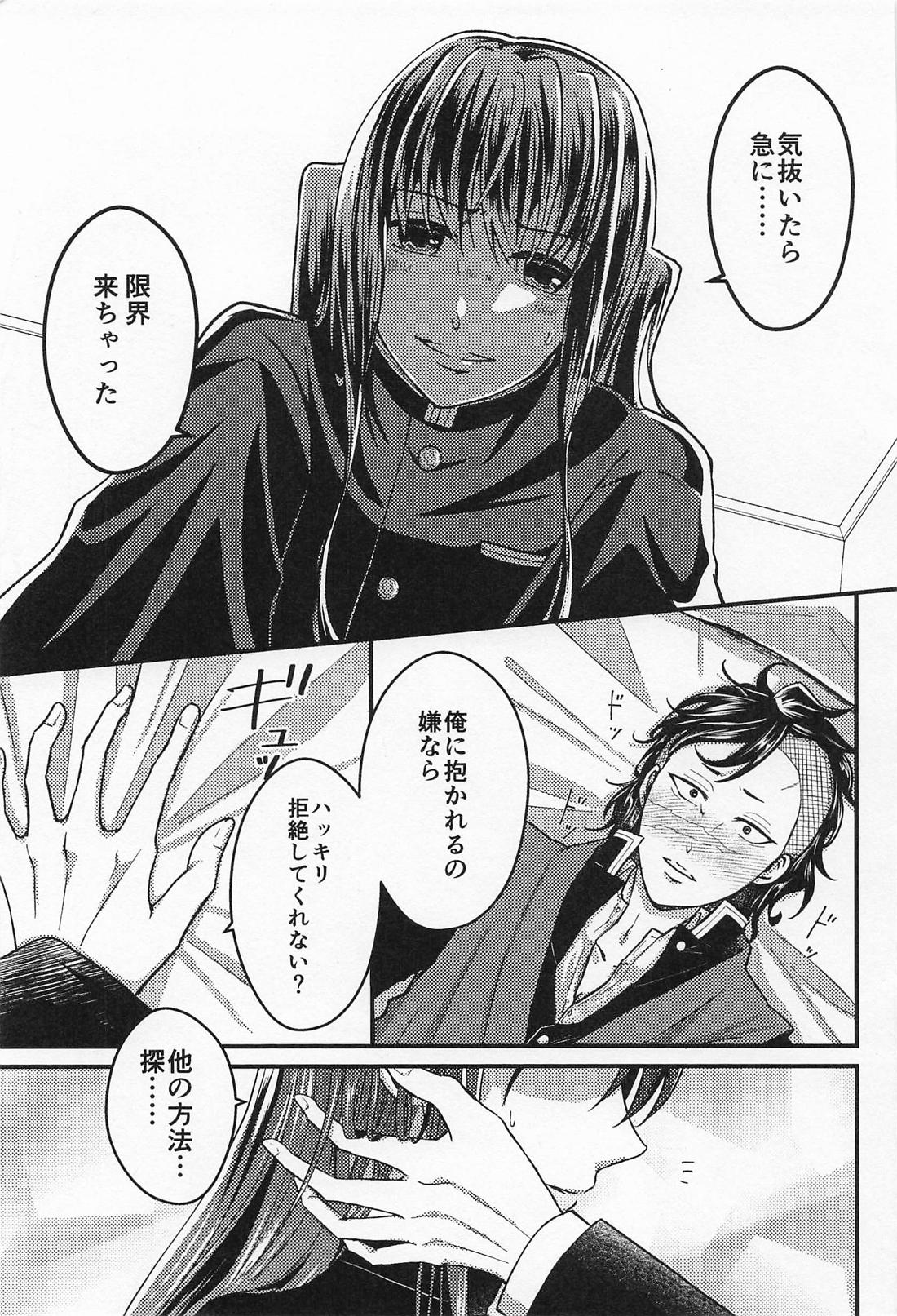 ×××しないと帰れません！！ 18ページ