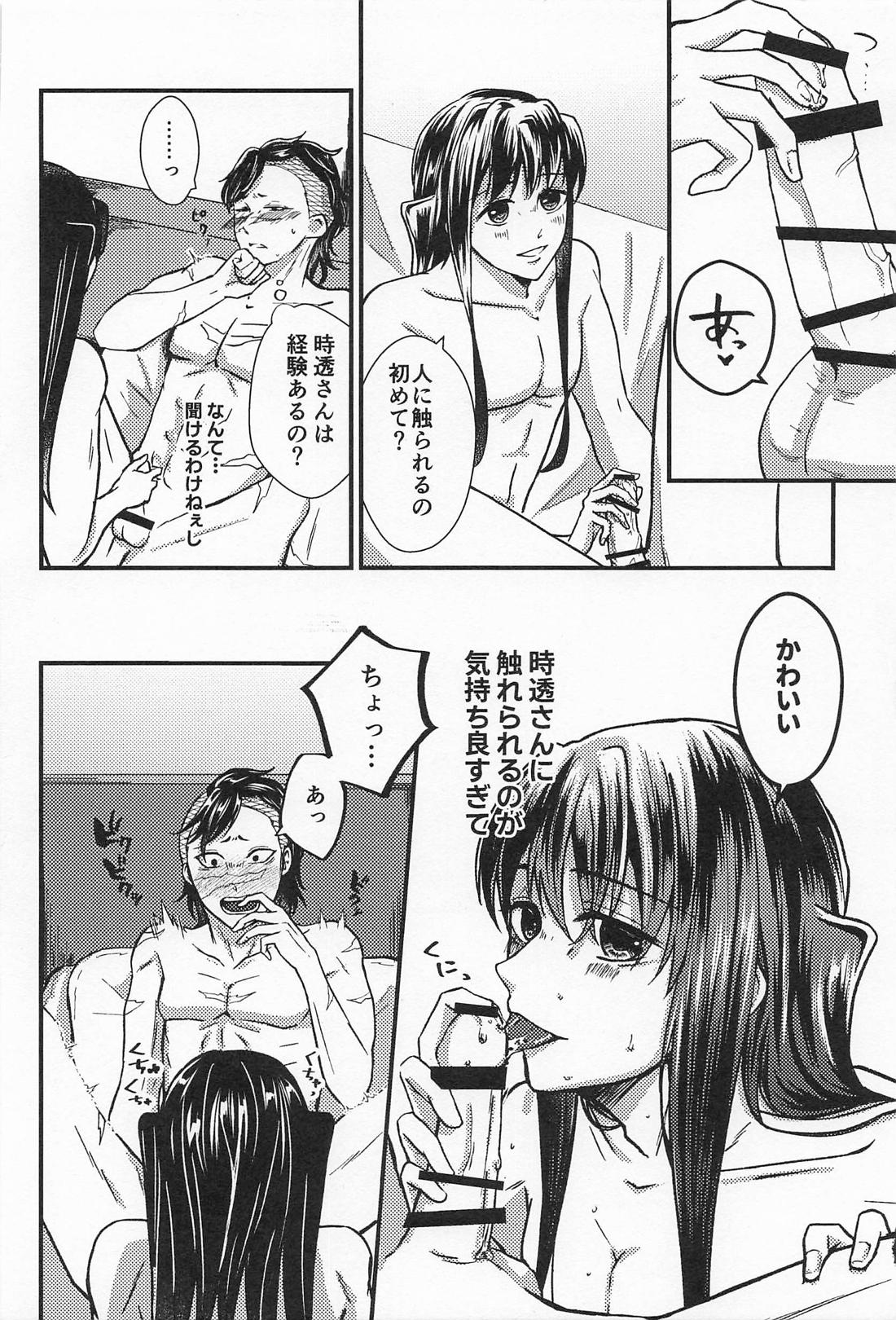 ×××しないと帰れません！！ 23ページ