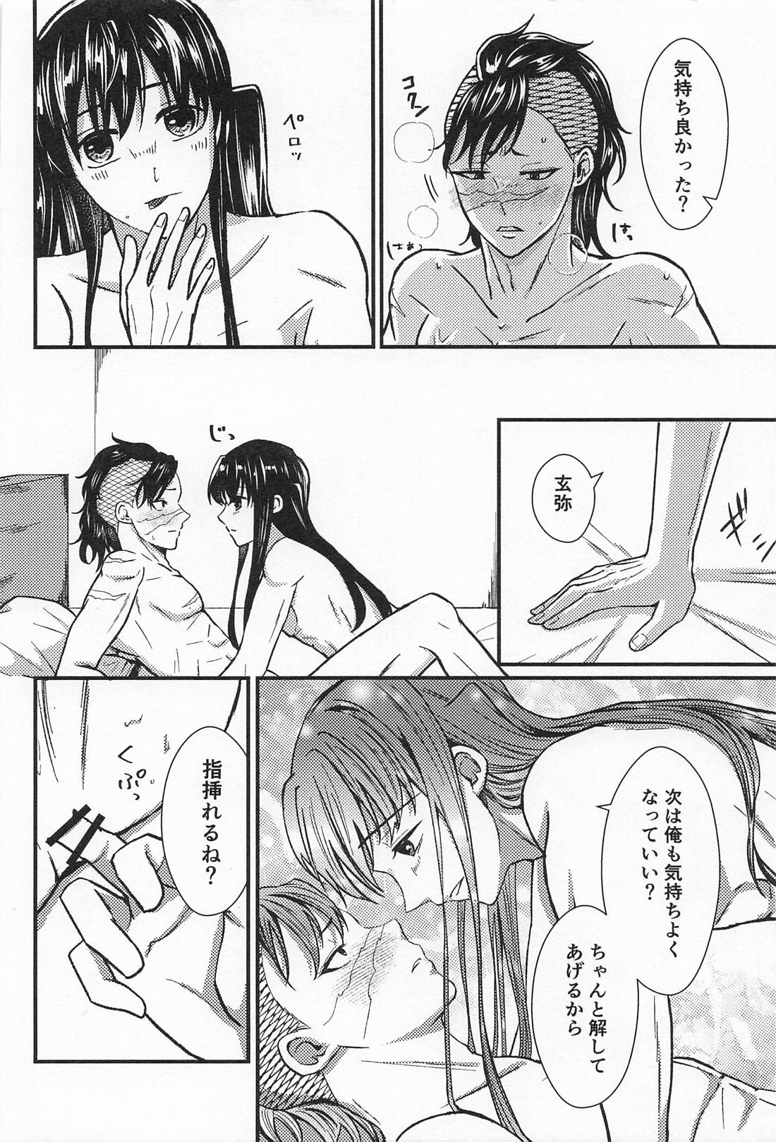 ×××しないと帰れません！！ 25ページ