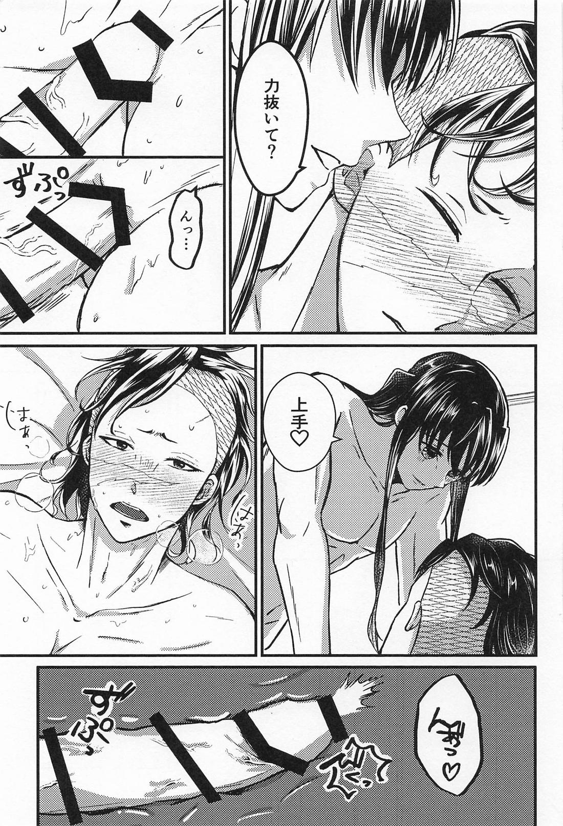 ×××しないと帰れません！！ 28ページ