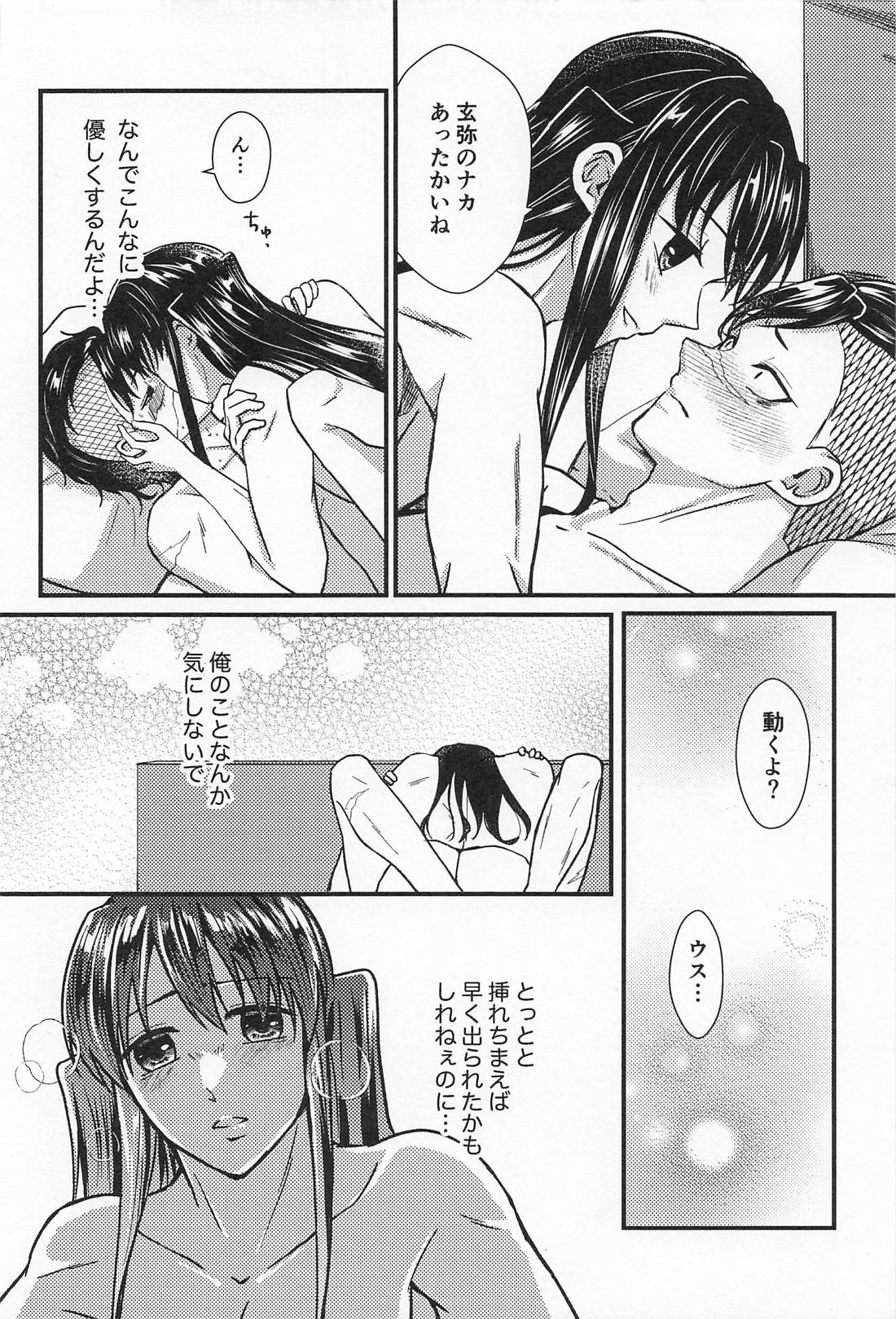×××しないと帰れません！！ 29ページ