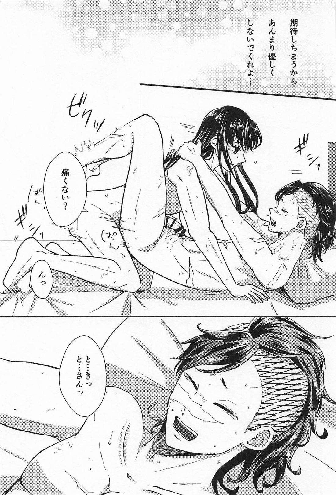 ×××しないと帰れません！！ 30ページ