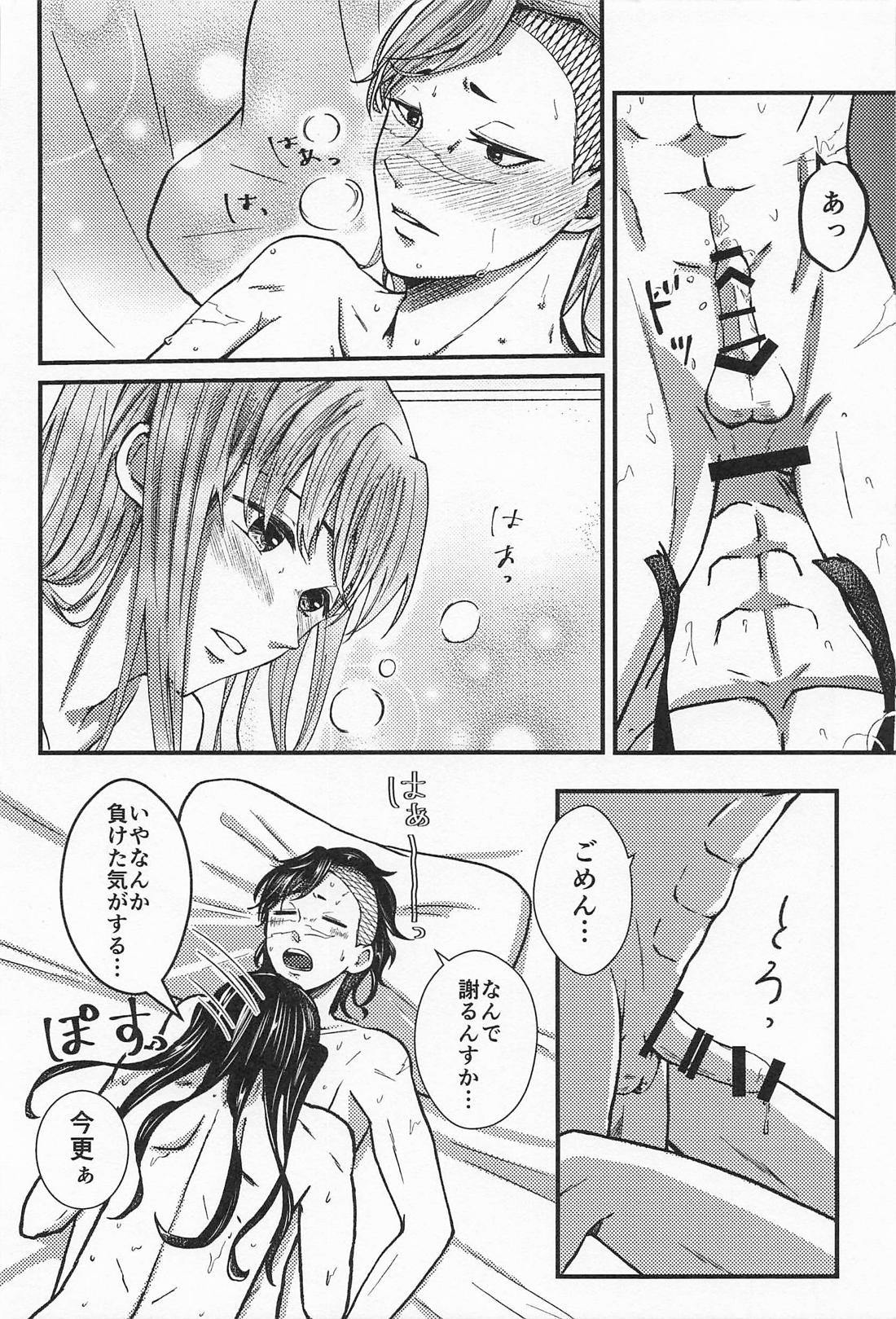 ×××しないと帰れません！！ 33ページ