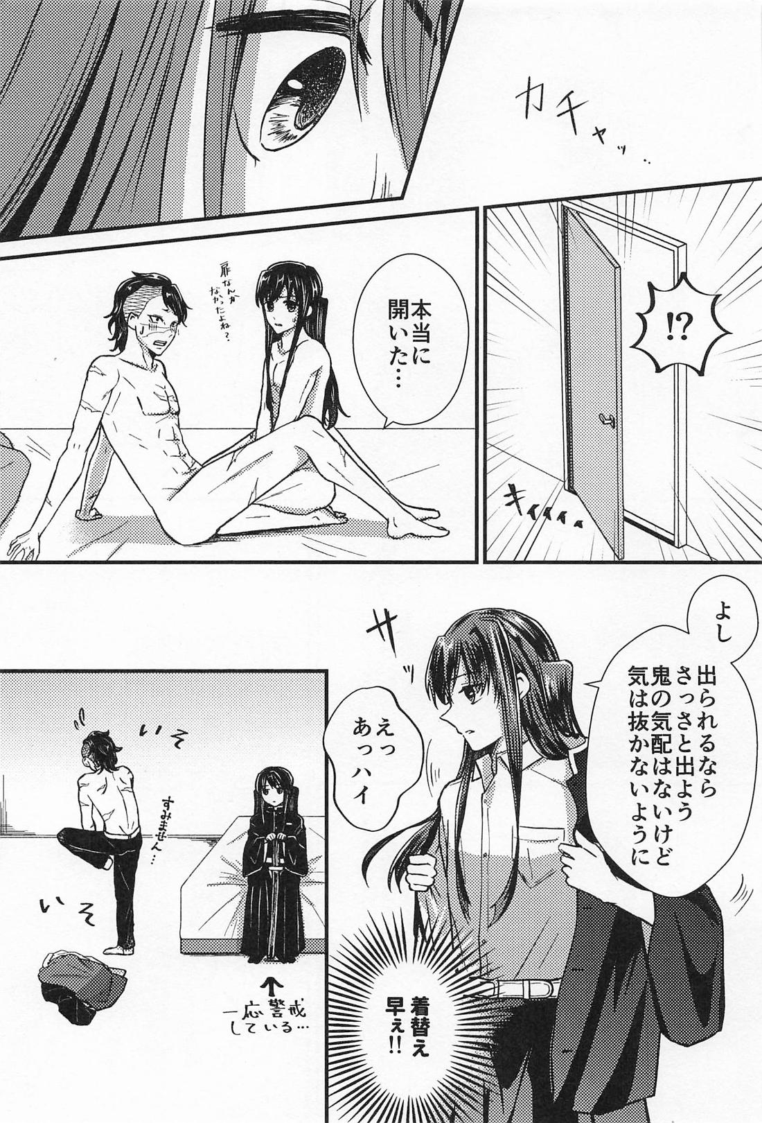 ×××しないと帰れません！！ 34ページ