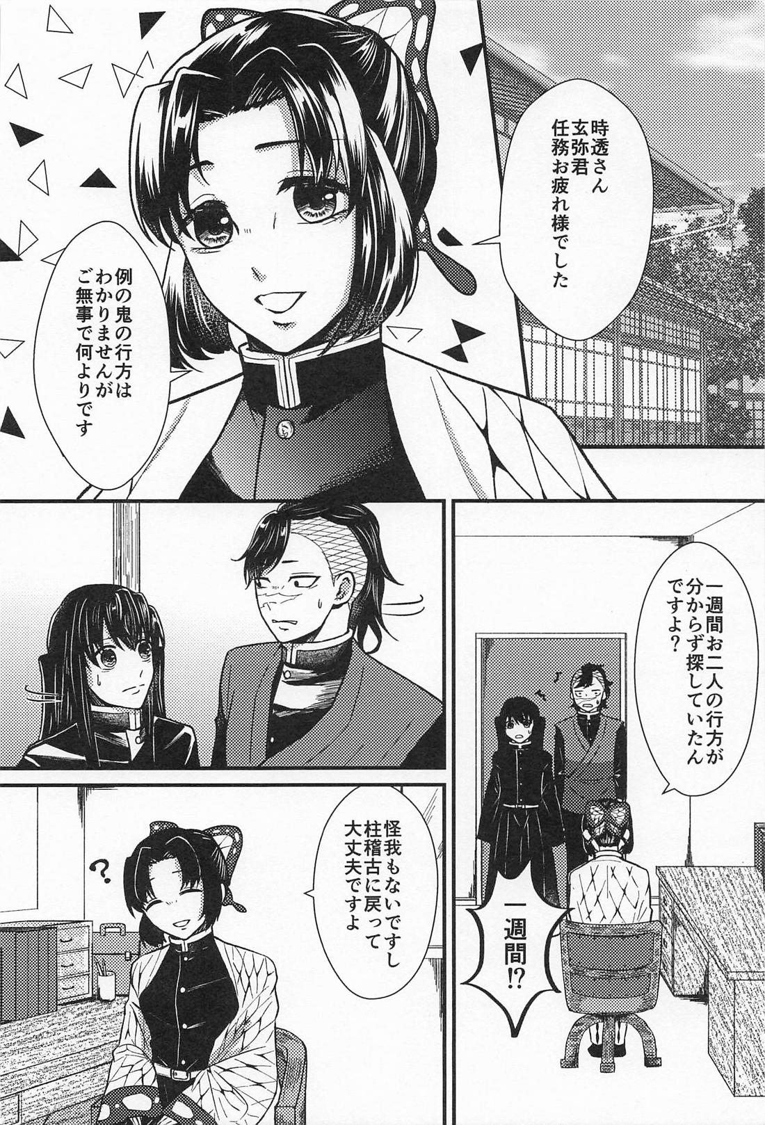 ×××しないと帰れません！！ 35ページ