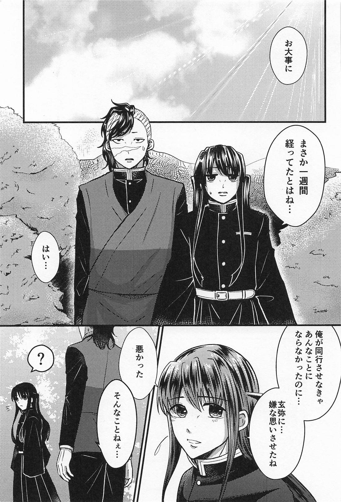 ×××しないと帰れません！！ 36ページ