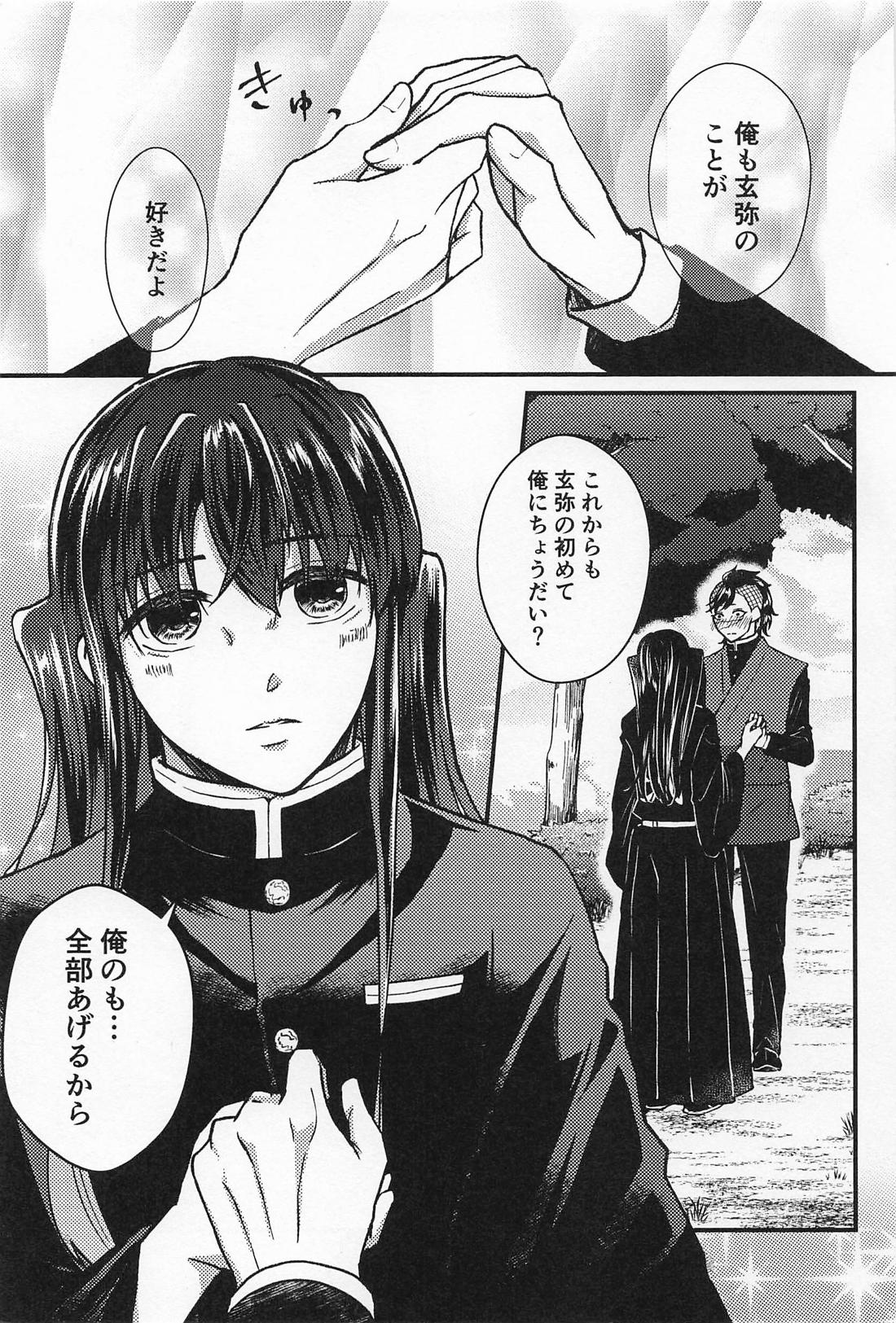×××しないと帰れません！！ 38ページ