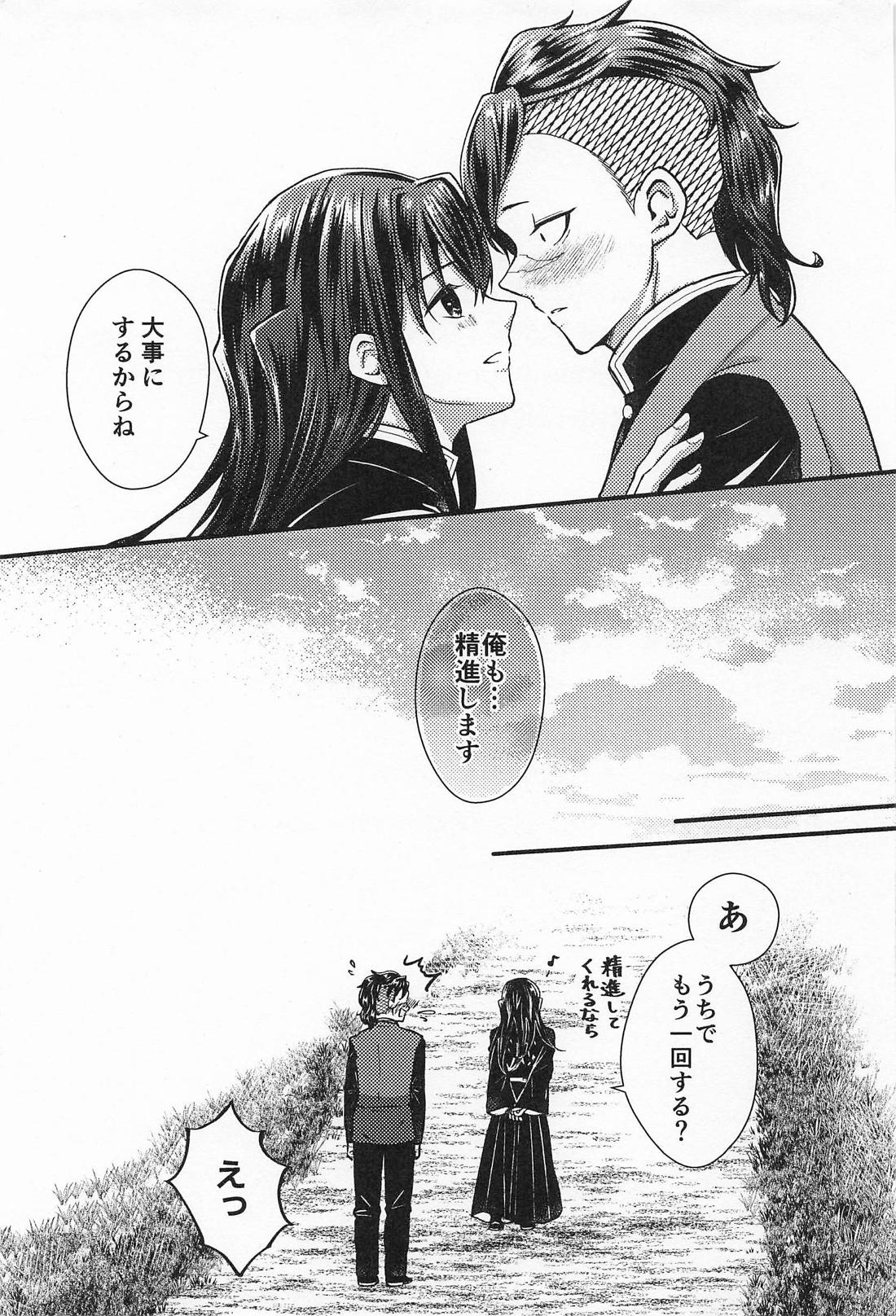 ×××しないと帰れません！！ 40ページ