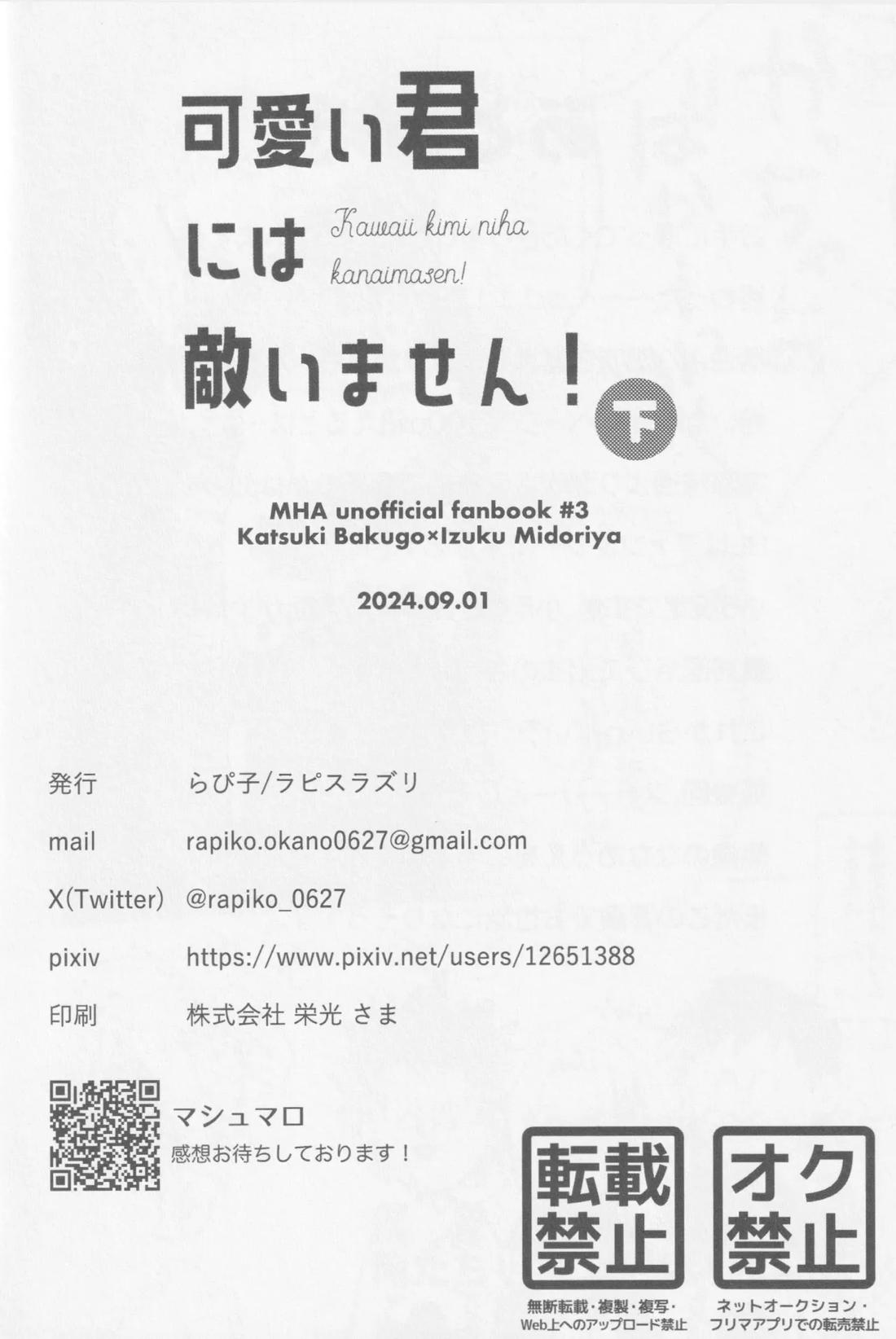 可愛い君には敵いません！下 67ページ