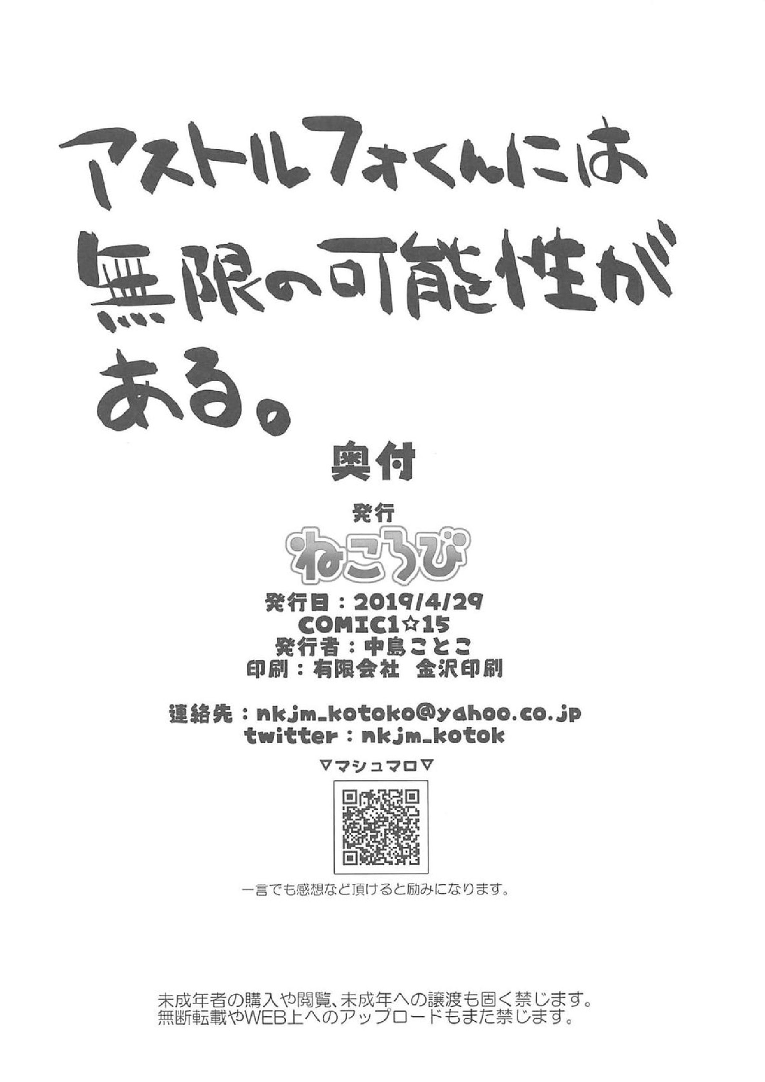 ボクの理性が復活したらマスターの理性が蒸発しました 33ページ