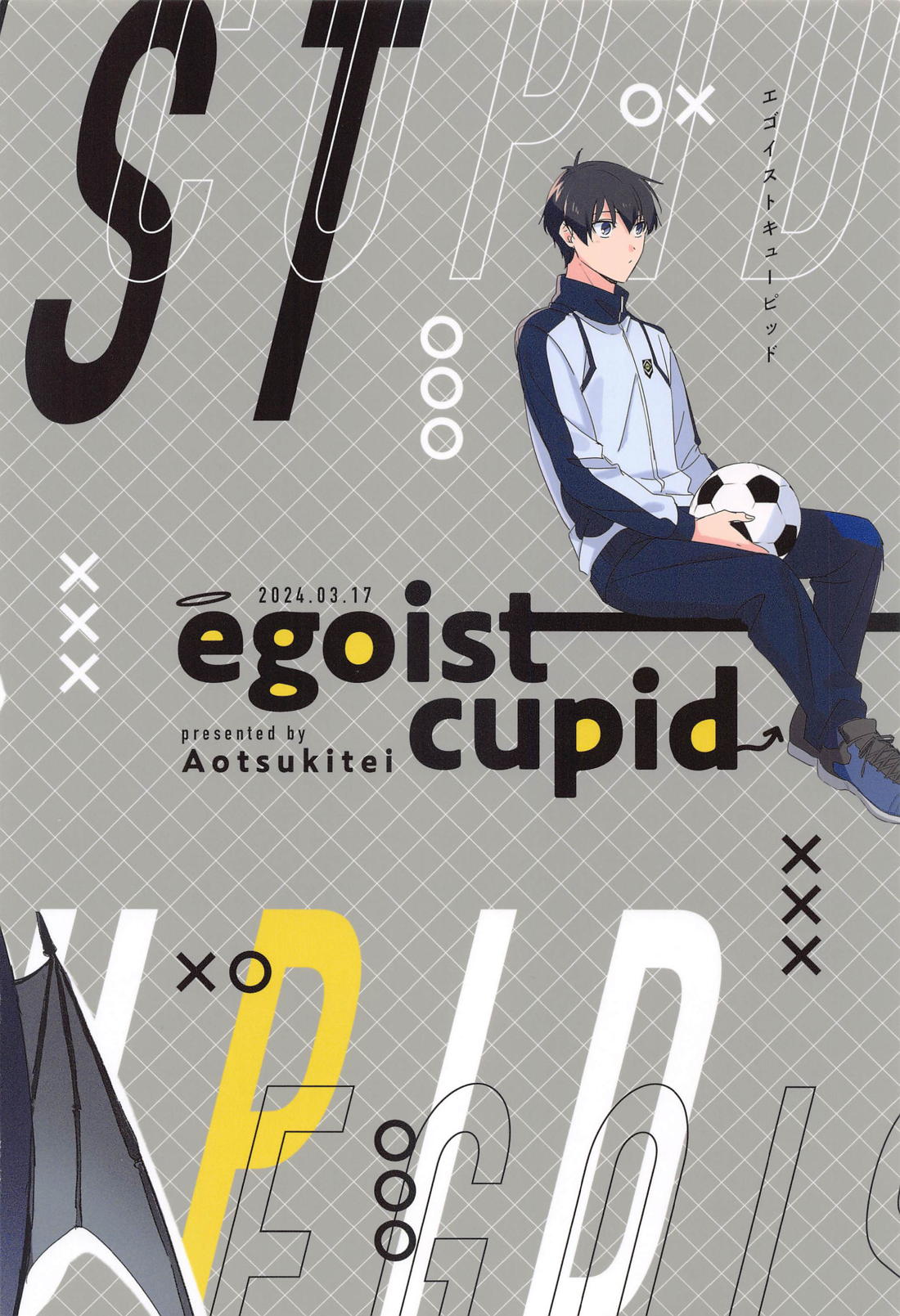 egoist cupid 25ページ