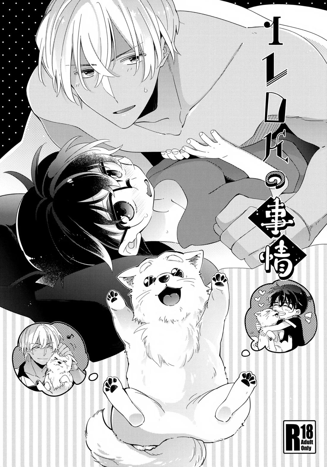 1LDKの事情 1ページ