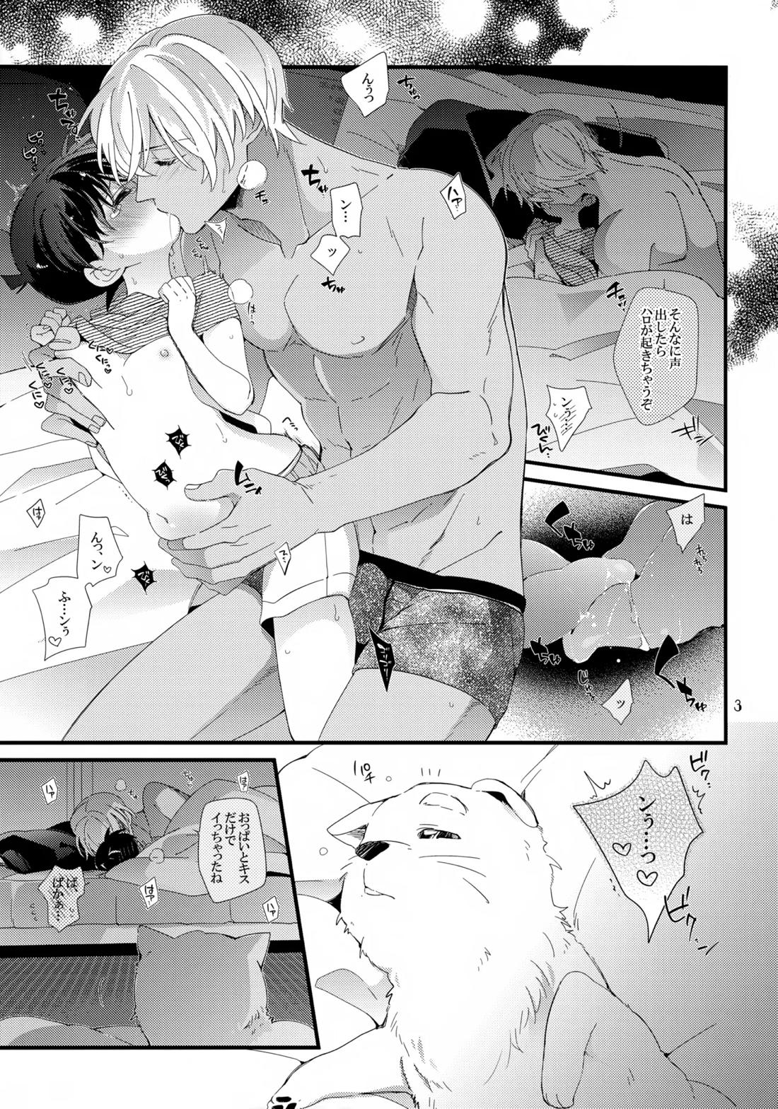 1LDKの事情 3ページ