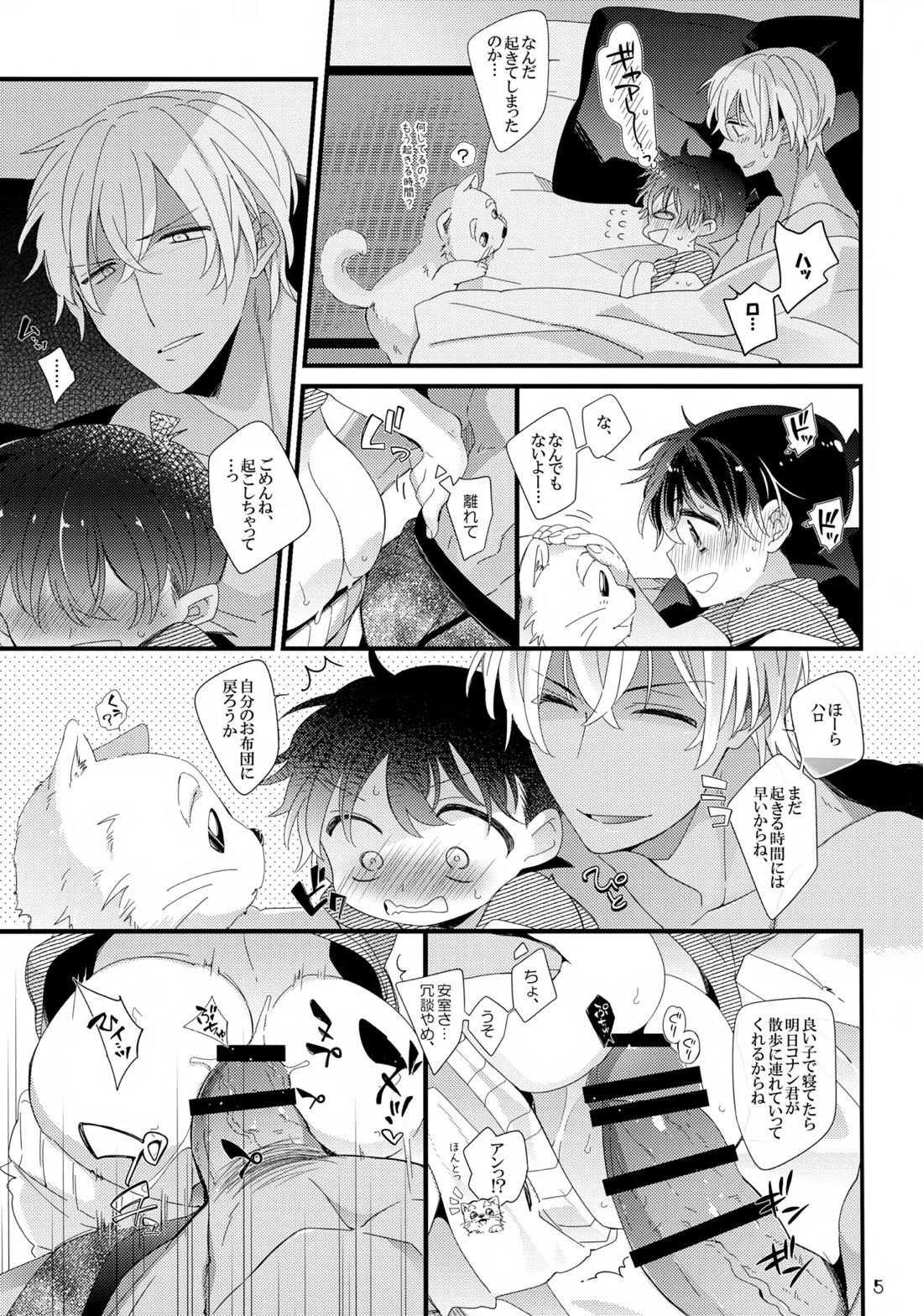 1LDKの事情 5ページ