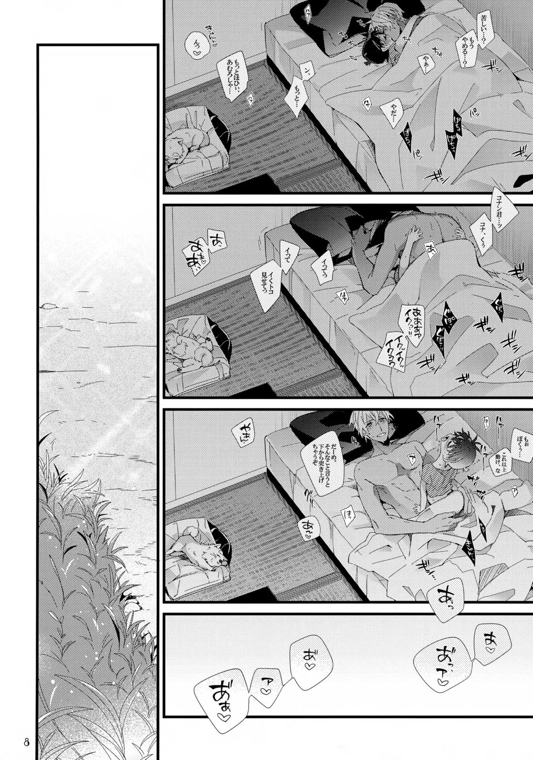 1LDKの事情 8ページ