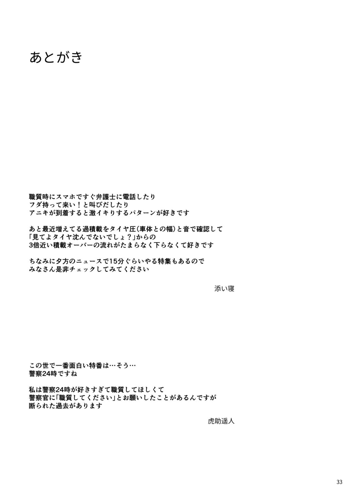 激撮!おちんちん警察24時 春の勃起大捜査網SP 33ページ