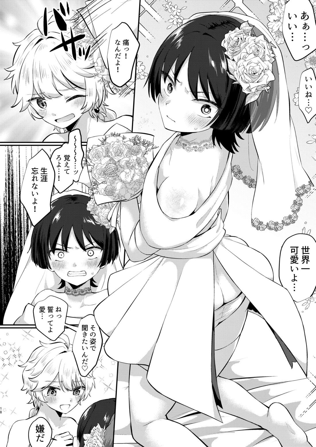 結婚するぞ!! 16ページ