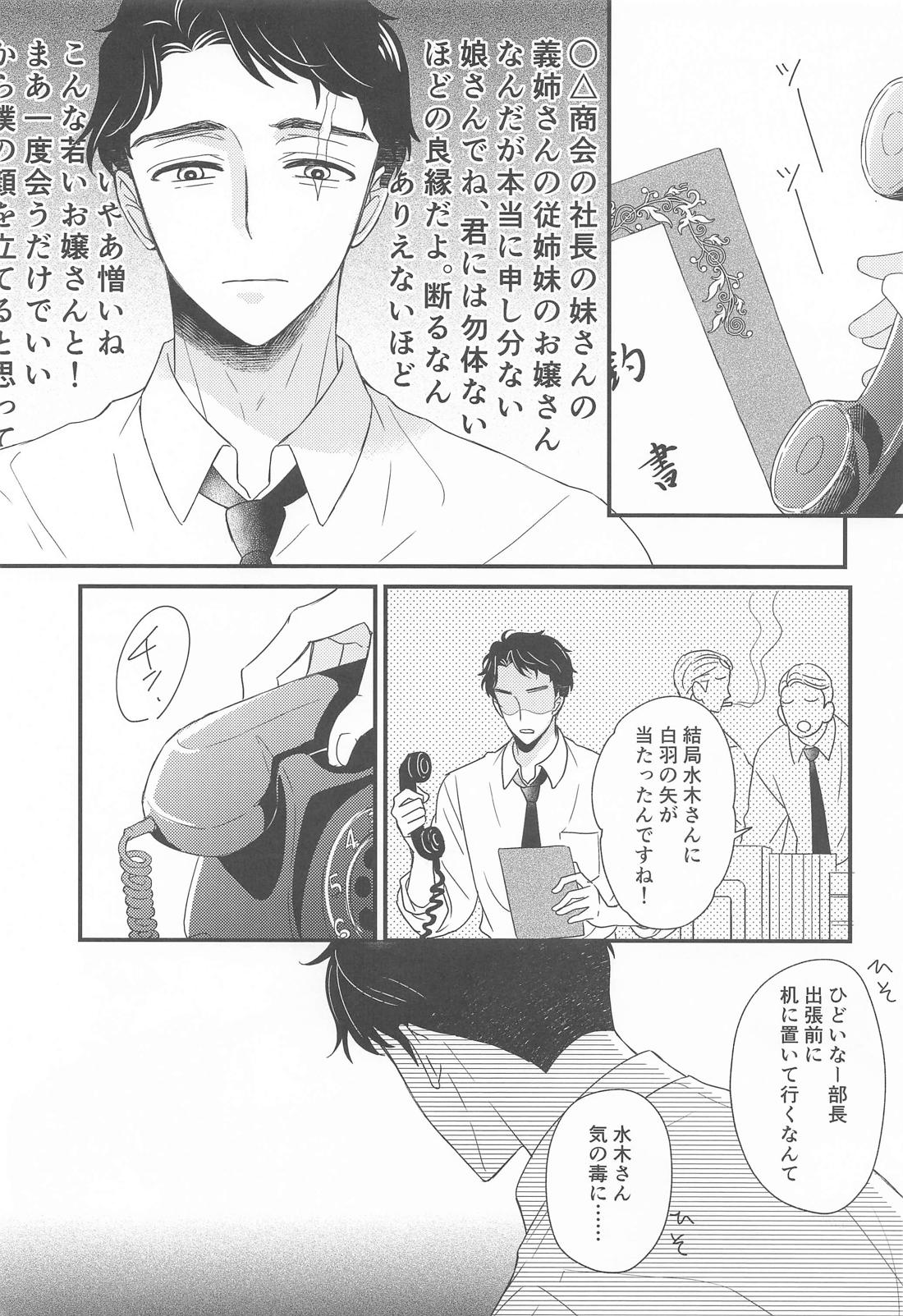 犬も食わない 12ページ
