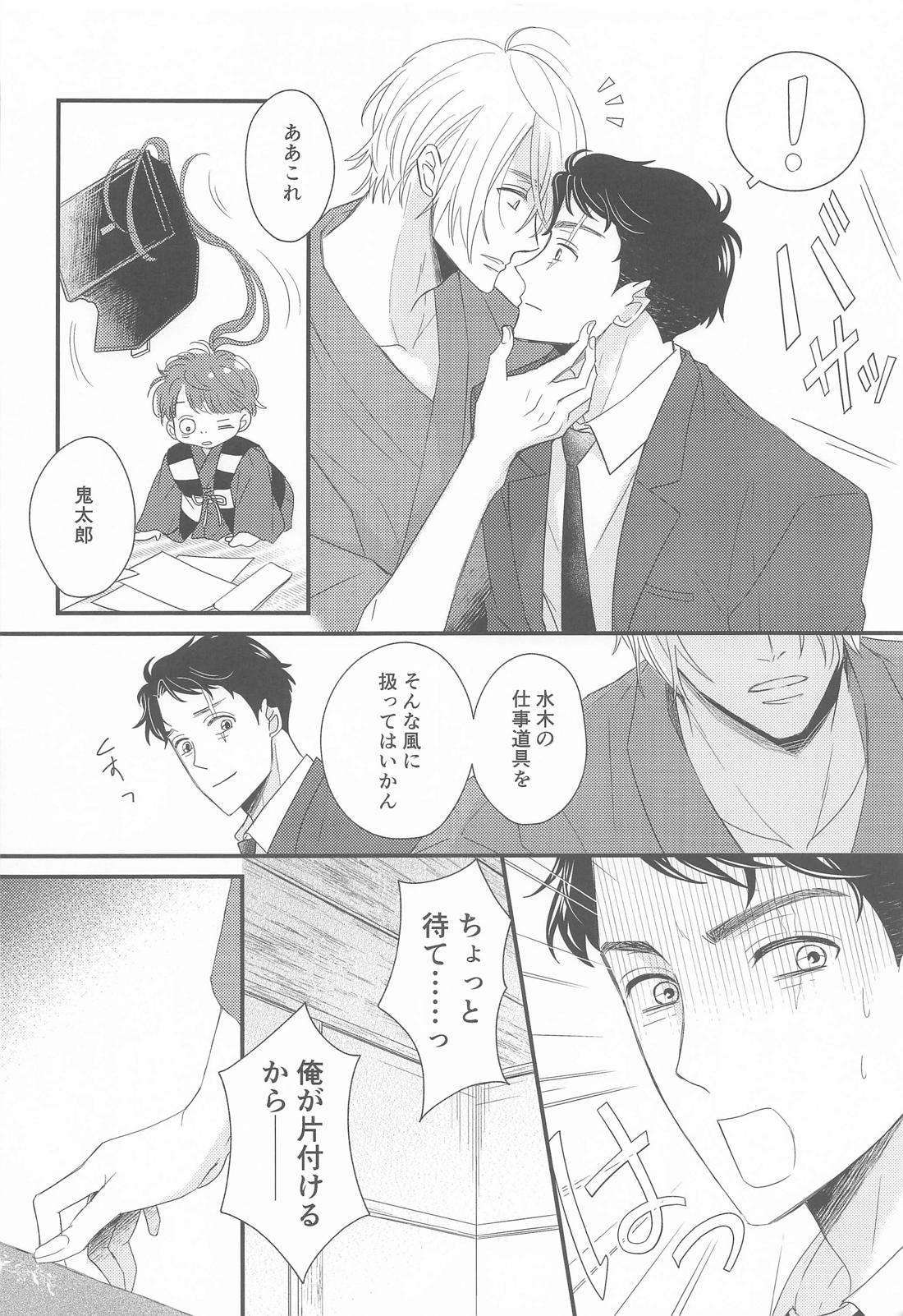 犬も食わない 15ページ