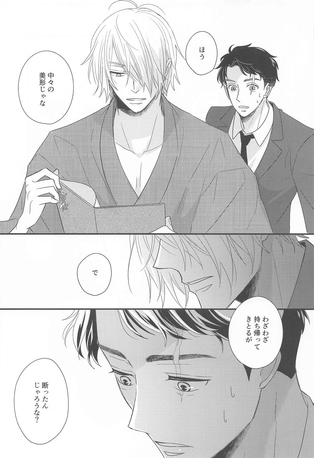 犬も食わない 16ページ