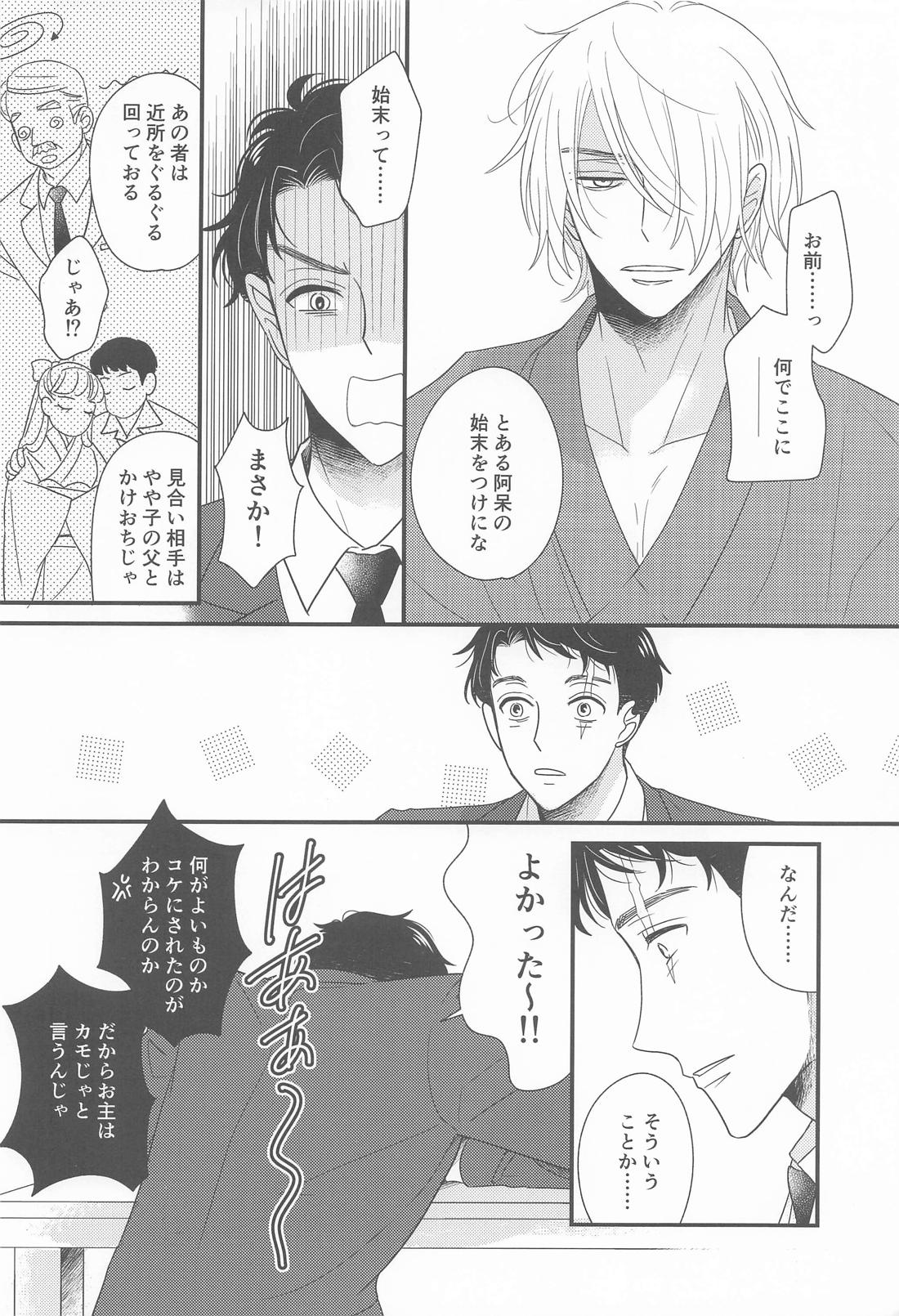犬も食わない 21ページ