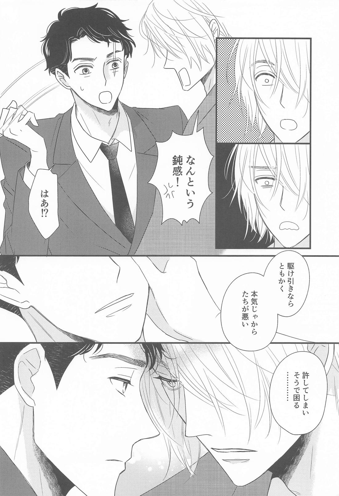 犬も食わない 23ページ
