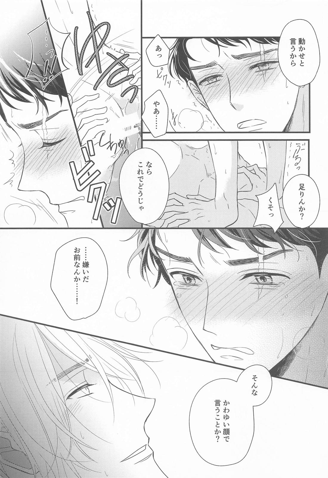 犬も食わない 26ページ