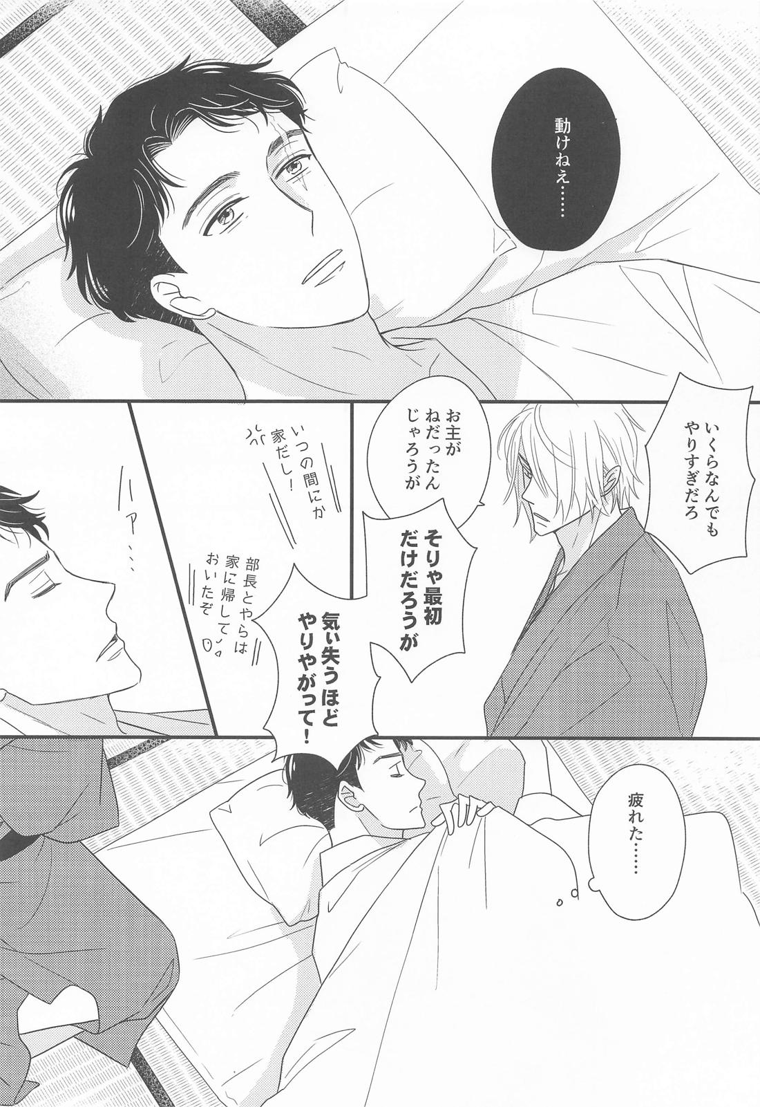 犬も食わない 30ページ