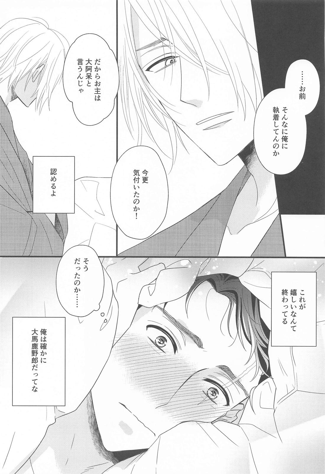 犬も食わない 32ページ