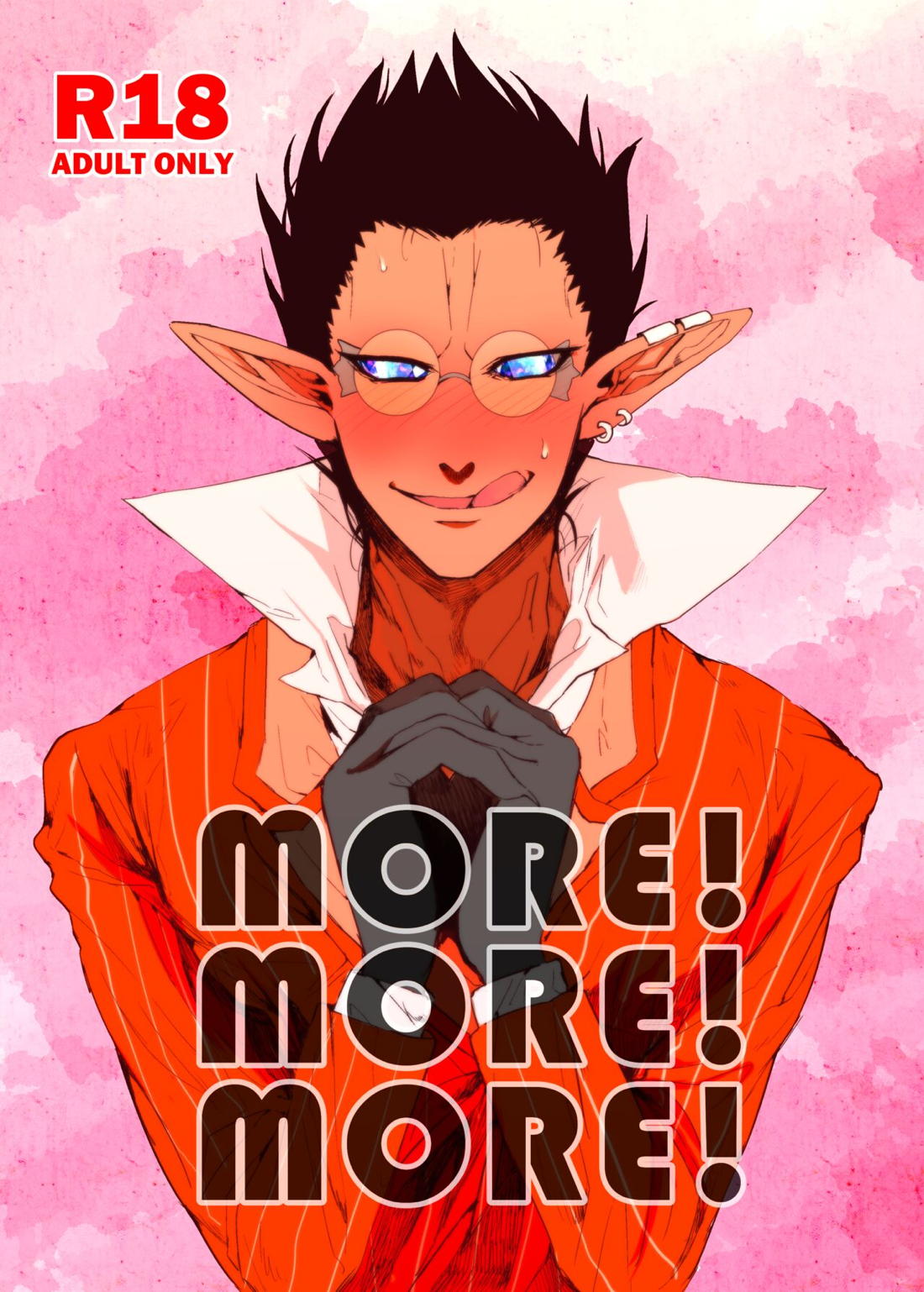 more!more!more! 1ページ