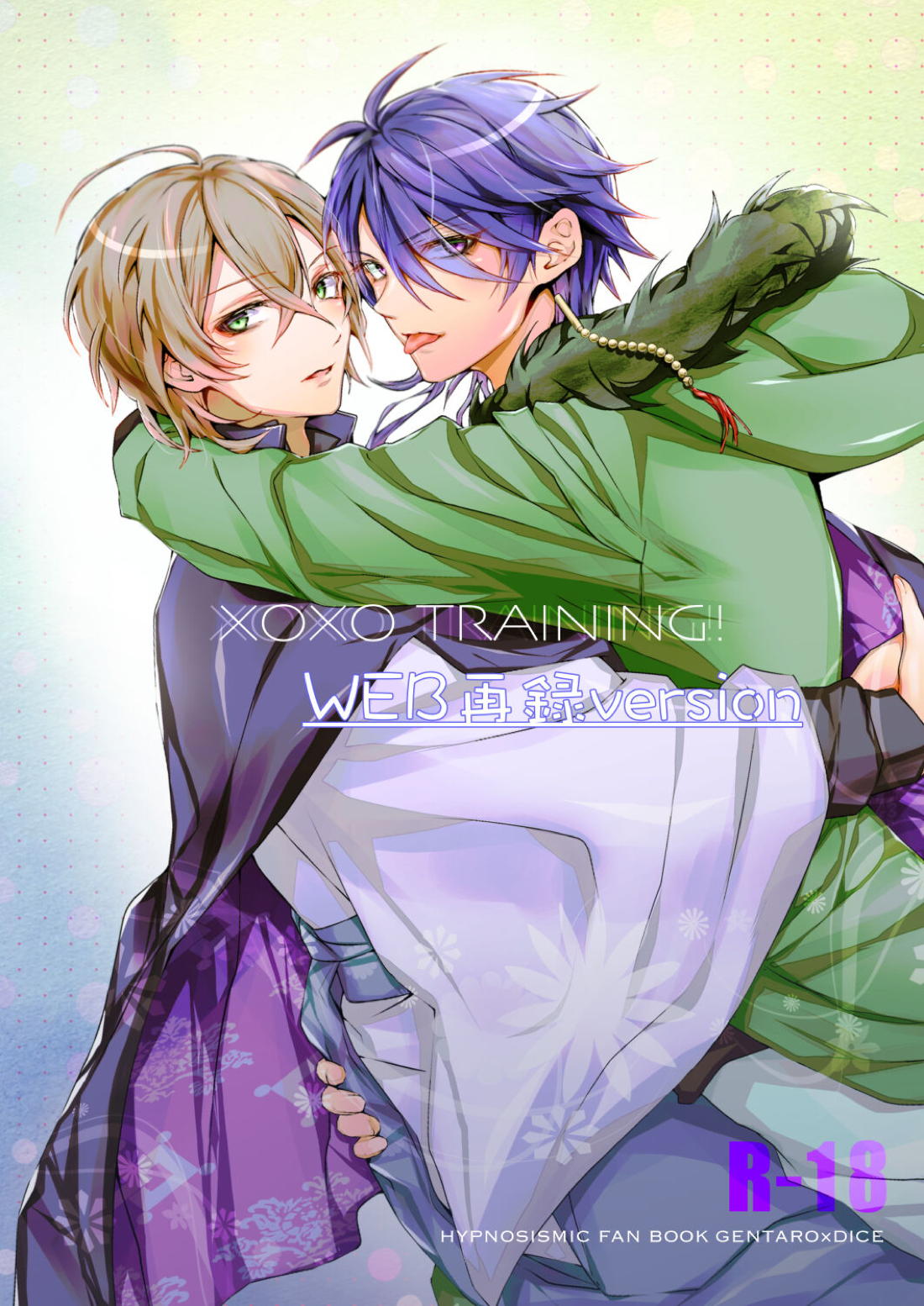 XOXO TRAINING 1ページ