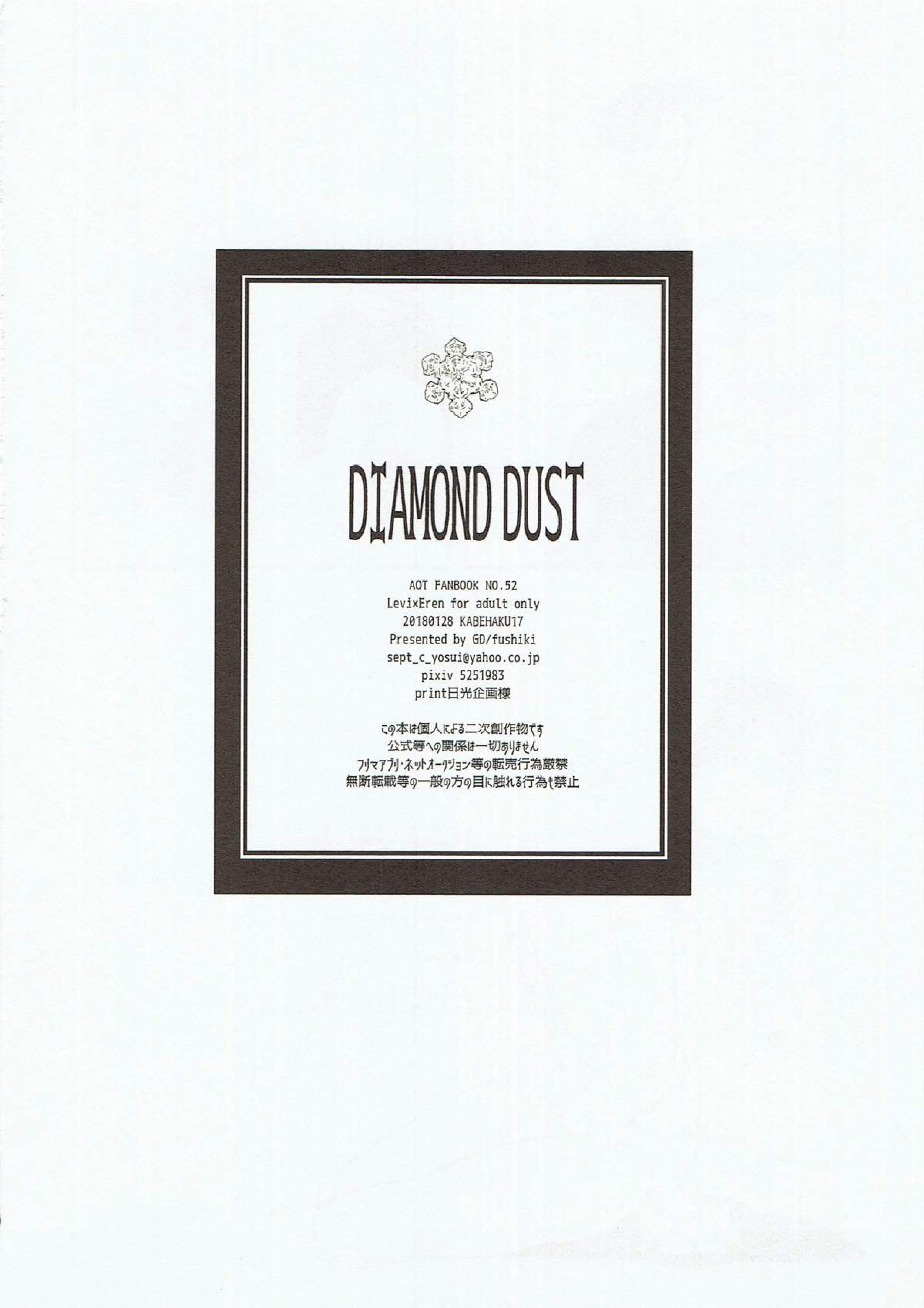 DIAMOND DUST 49ページ