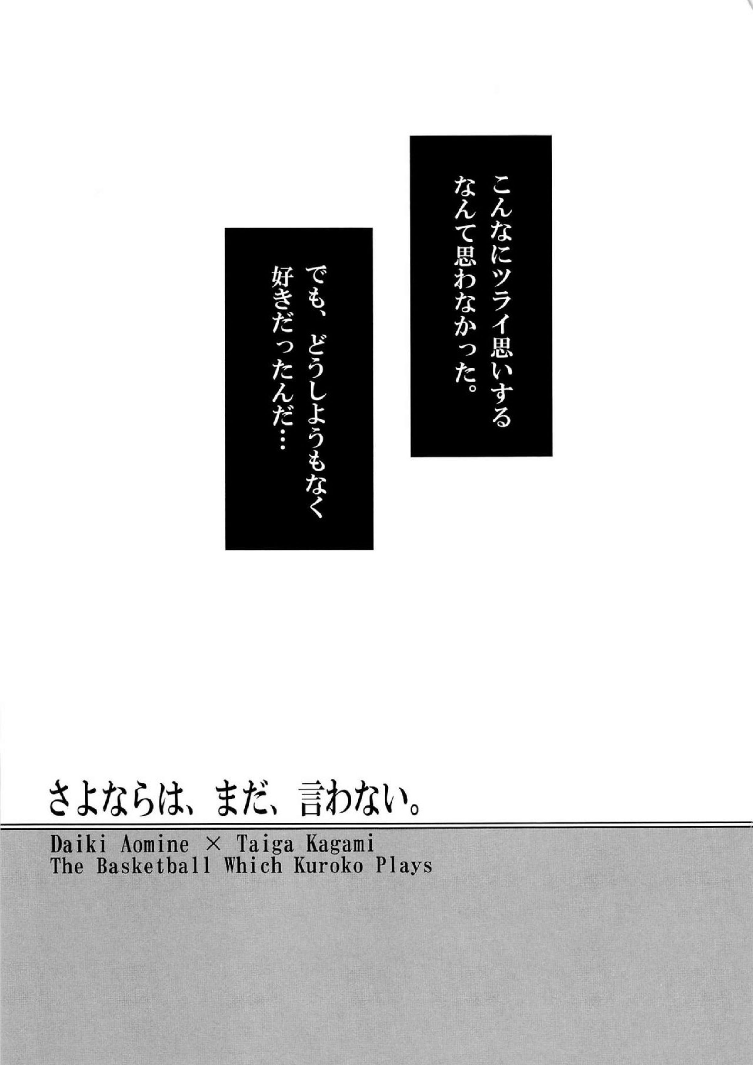 さよならは、まだ、言わない 3ページ